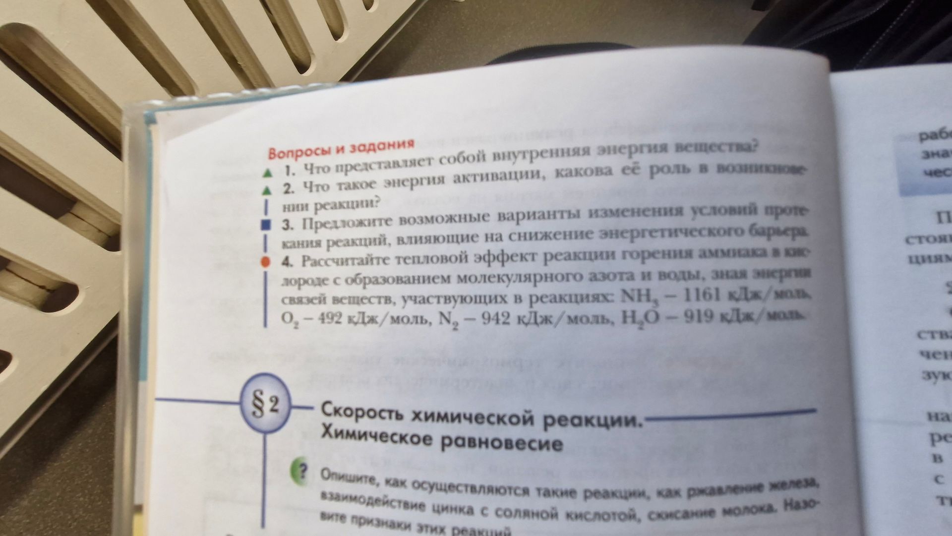 Фото задания: 1. Что представляет собой внутренняя энергия вещества?