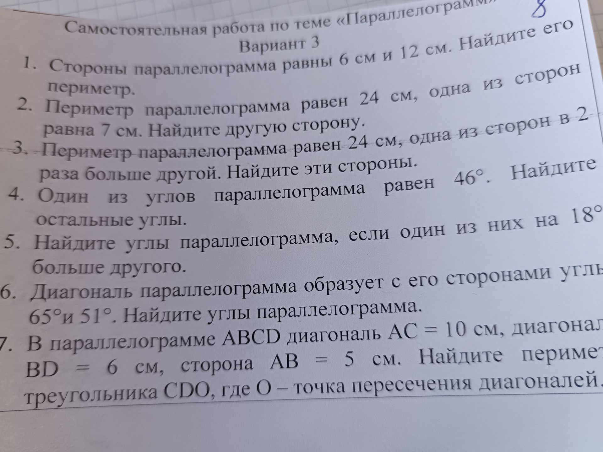 Фото задания: 1. Стороны параллелограмма равны 6 см и 12 см. Найдите его периметр.