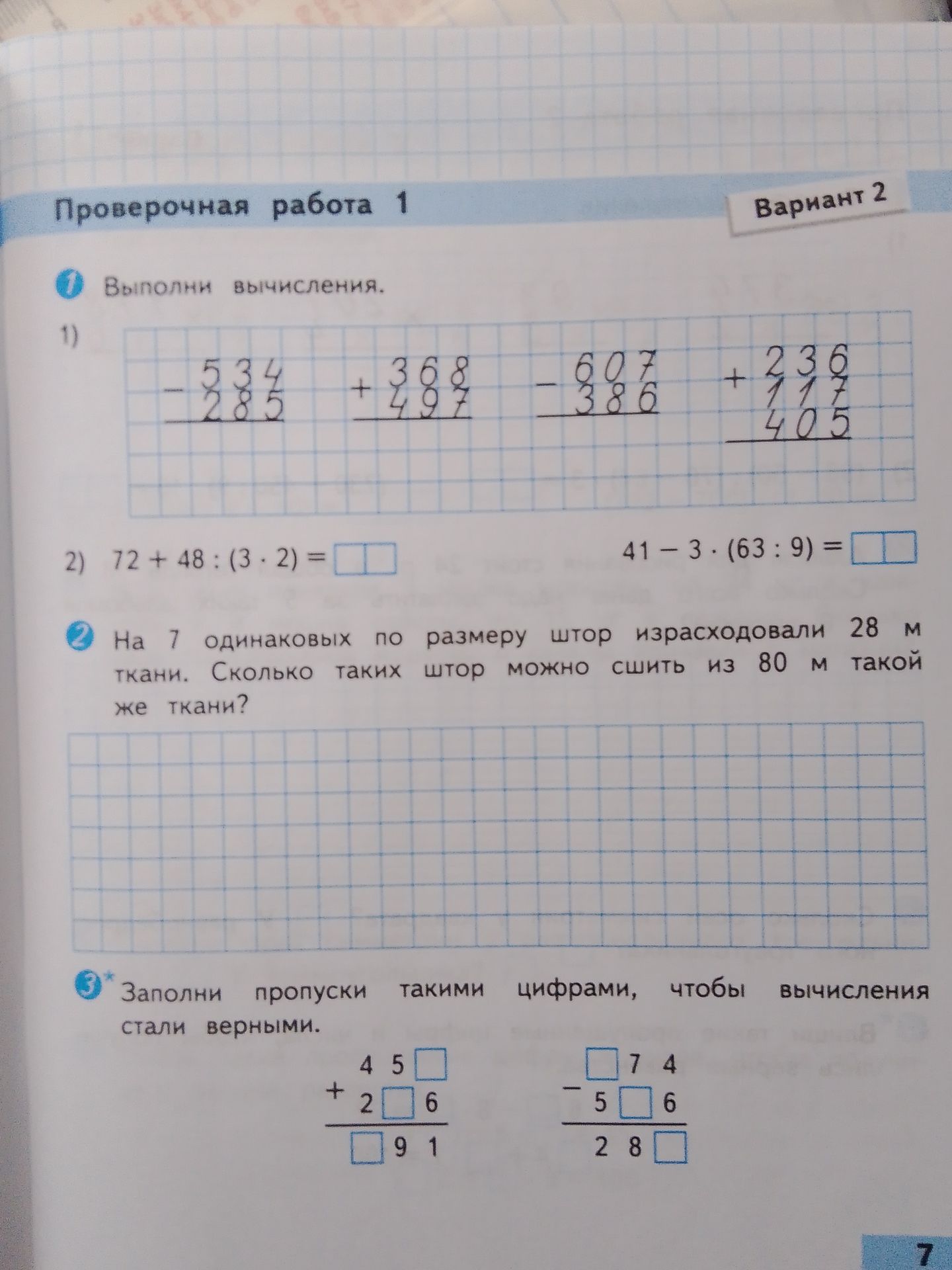 Фото задания: 3. Заполни пропуски такими цифрами, чтобы вычисления стали верными: 45□ + 2□6 = □91; □74 − 5□6 = 28□.