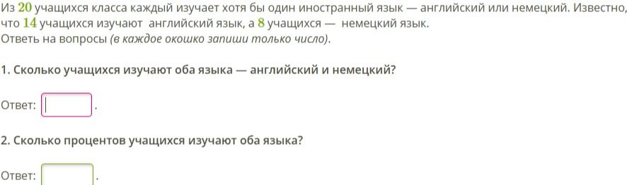 Фото задания: 2. Сколько процентов учащихся изучают оба языка?