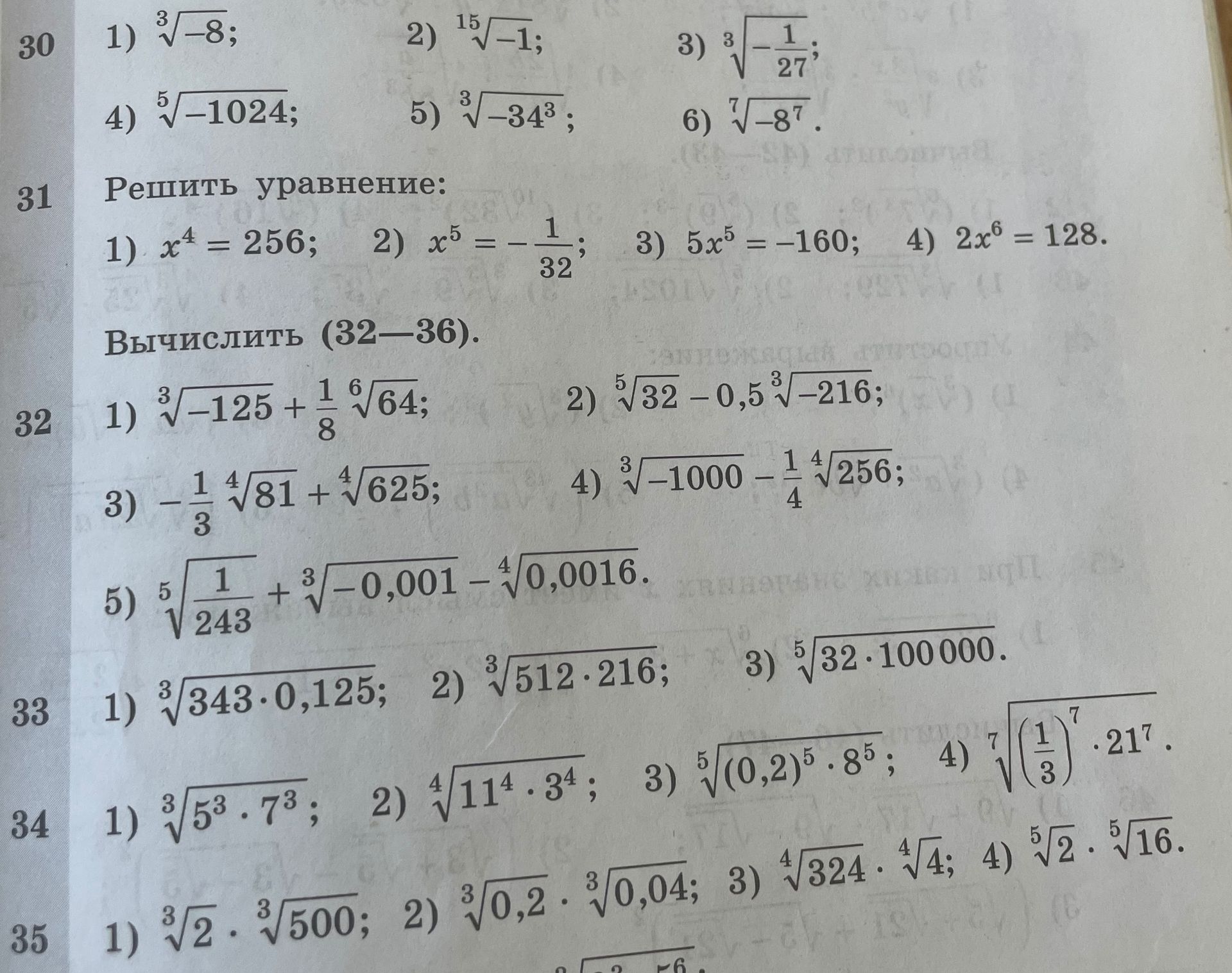 Фото задания: 35. Вычислите: 1) \(\sqrt[3]{2}\cdot\sqrt[3]{500}\); 2) \(\sqrt[3]{0{,}2}\cdot\sqrt[3]{0{,}04}\); 3)…