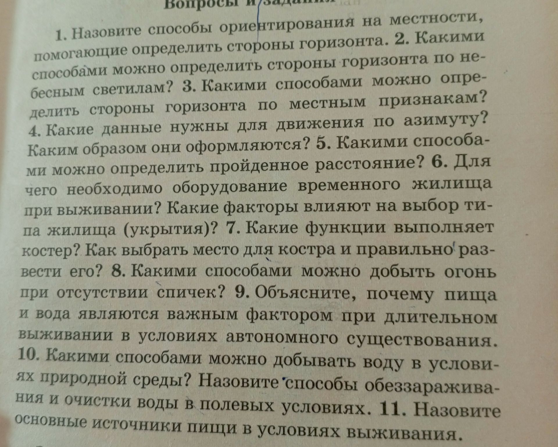 Фото задания: 10. Какими способами можно добывать воду в условиях природной среды? Назовите способы обеззараживания и очистки воды в…