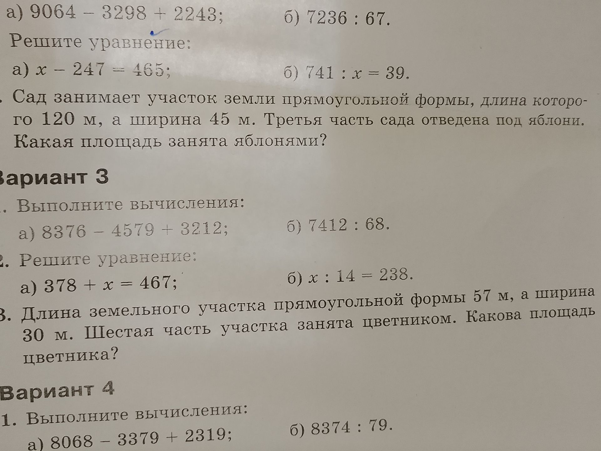 Фото задания: Вариант 3. 1. Выполните вычисления: а) 8376 − 4579 + 3212; б) 7412 : 68.