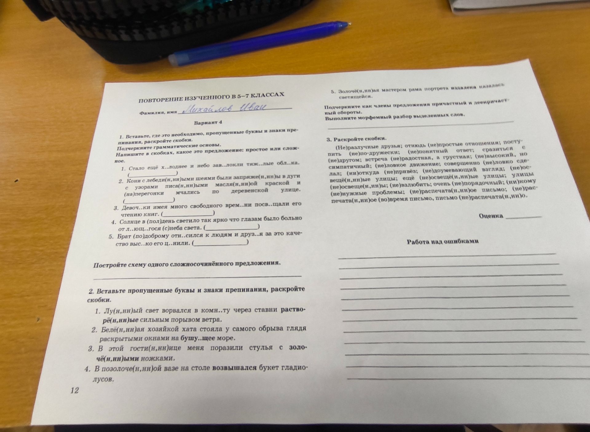 Фото задания: 3. Раскройте скобки: (не)разлучные друзья; отнюдь (не)простые отношения; поступить (не)по-дружески; (не)понятный ответ;…