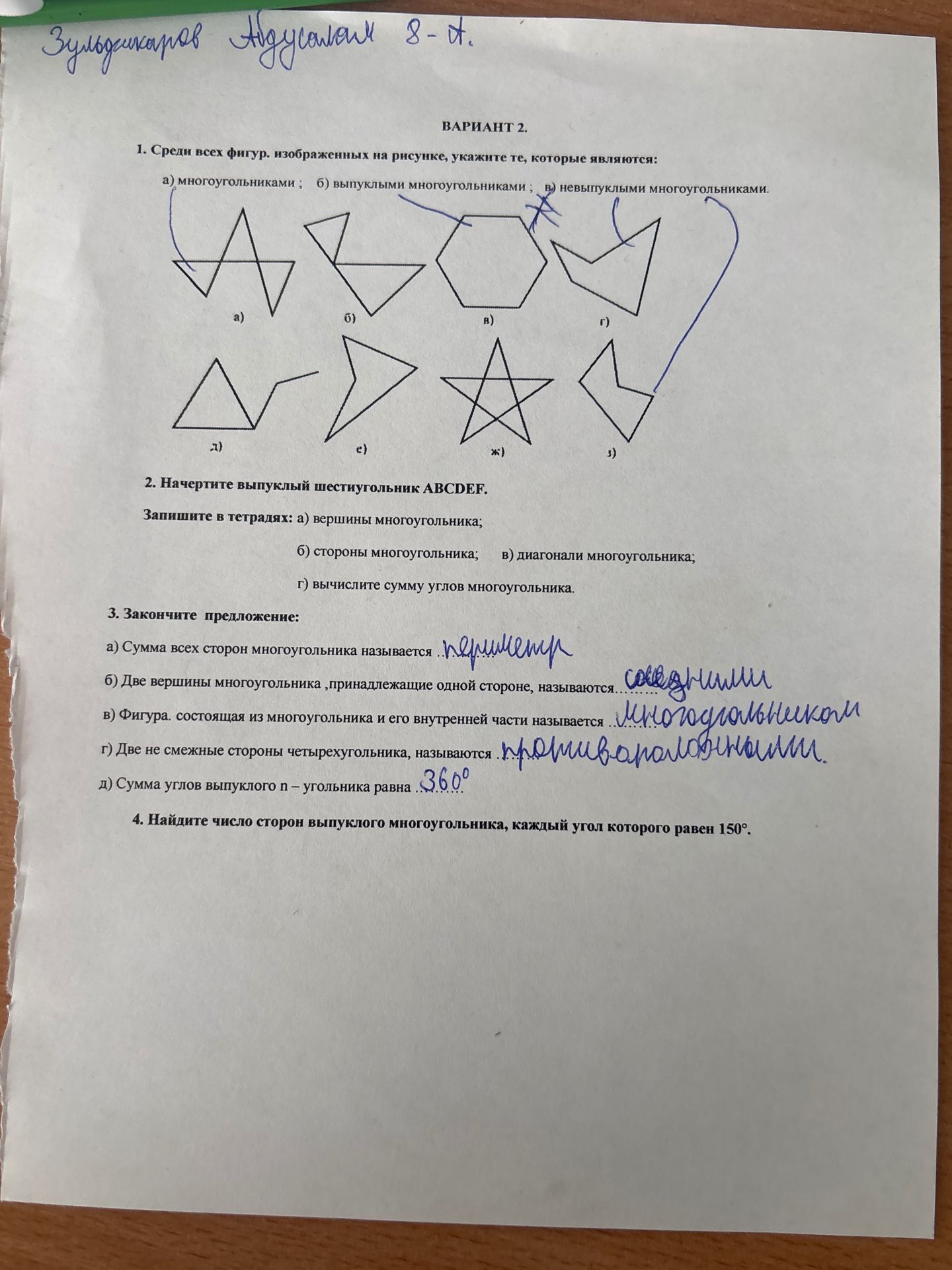 Фото задания: 1. Среди всех фигур, изображённых на рисунке, укажите те, которые являются: а) многоугольниками; б) выпуклыми…