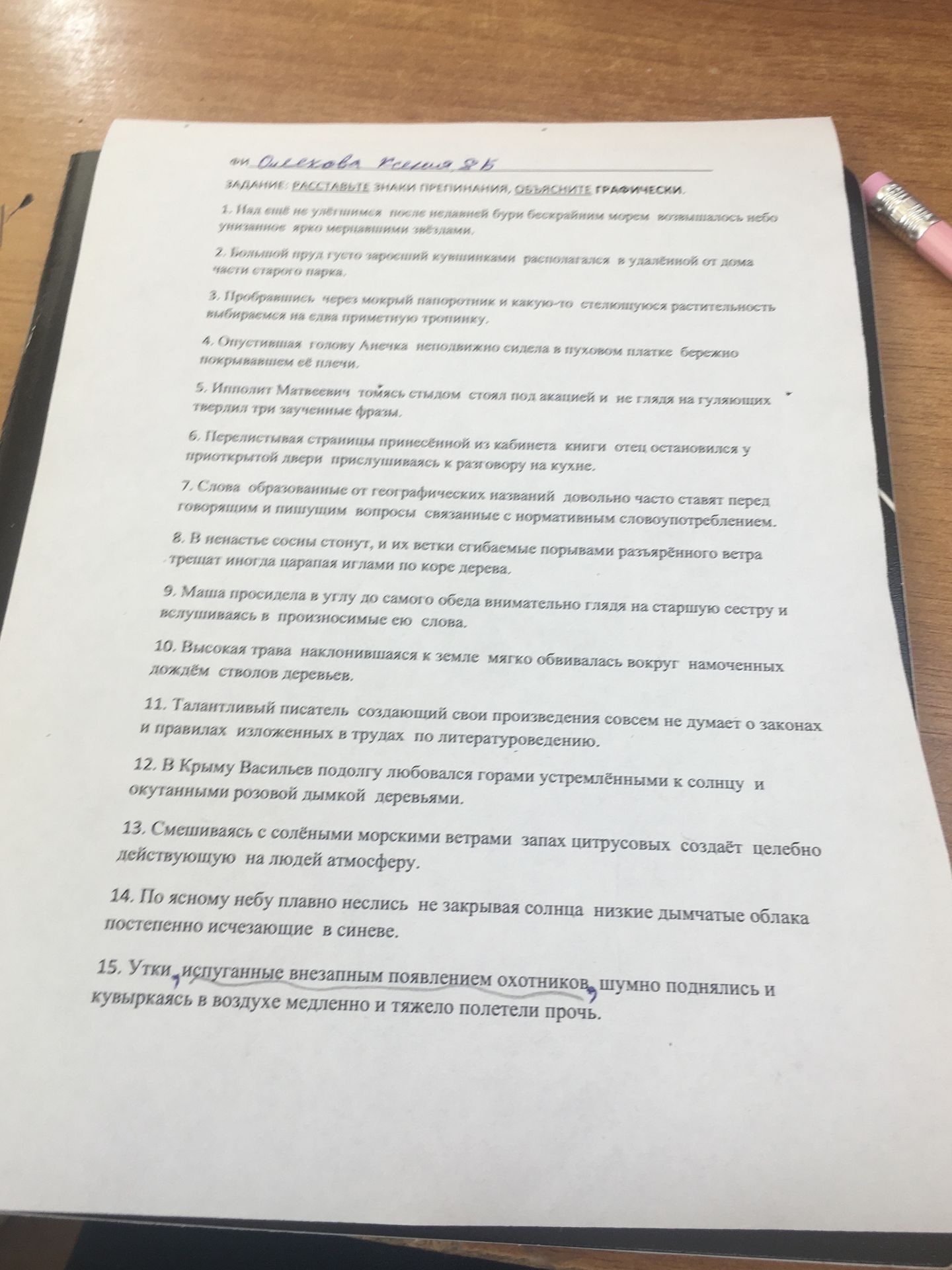 Фото задания: 8. В ненастье сосны стоят и их ветки сгибаемые порывами разъярённого ветра трещат иногда царапая иглами по коре дерева.