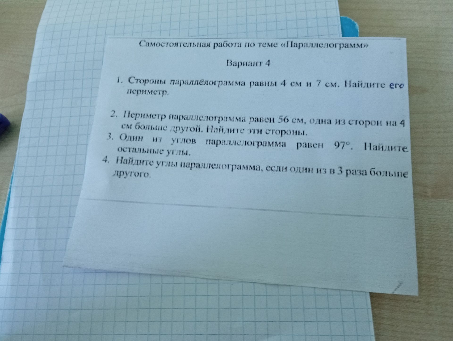 Фото задания: 1. Стороны параллелограмма равны 4 см и 7 см. Найдите его периметр.