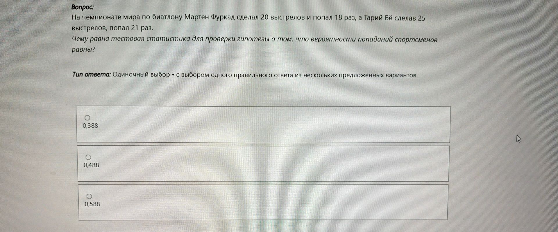 Фото задания: На чемпионате мира по биатлону Мартен Фуркад сделал 20 выстрелов и попал 18 раз, а Тарий Бё сделал 25 выстрелов, попал 21…