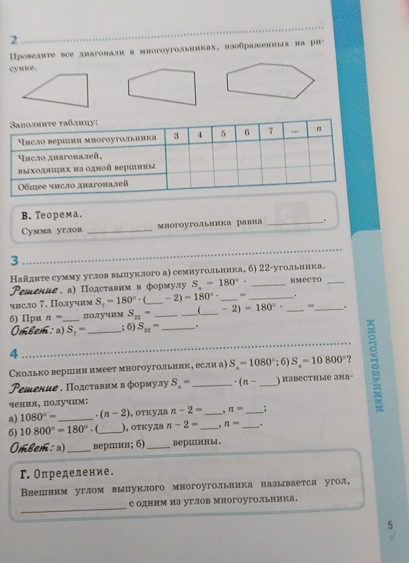 Фото задания: 3. Найдите сумму углов выпуклого: а) семиугольника, б) 22-угольника.