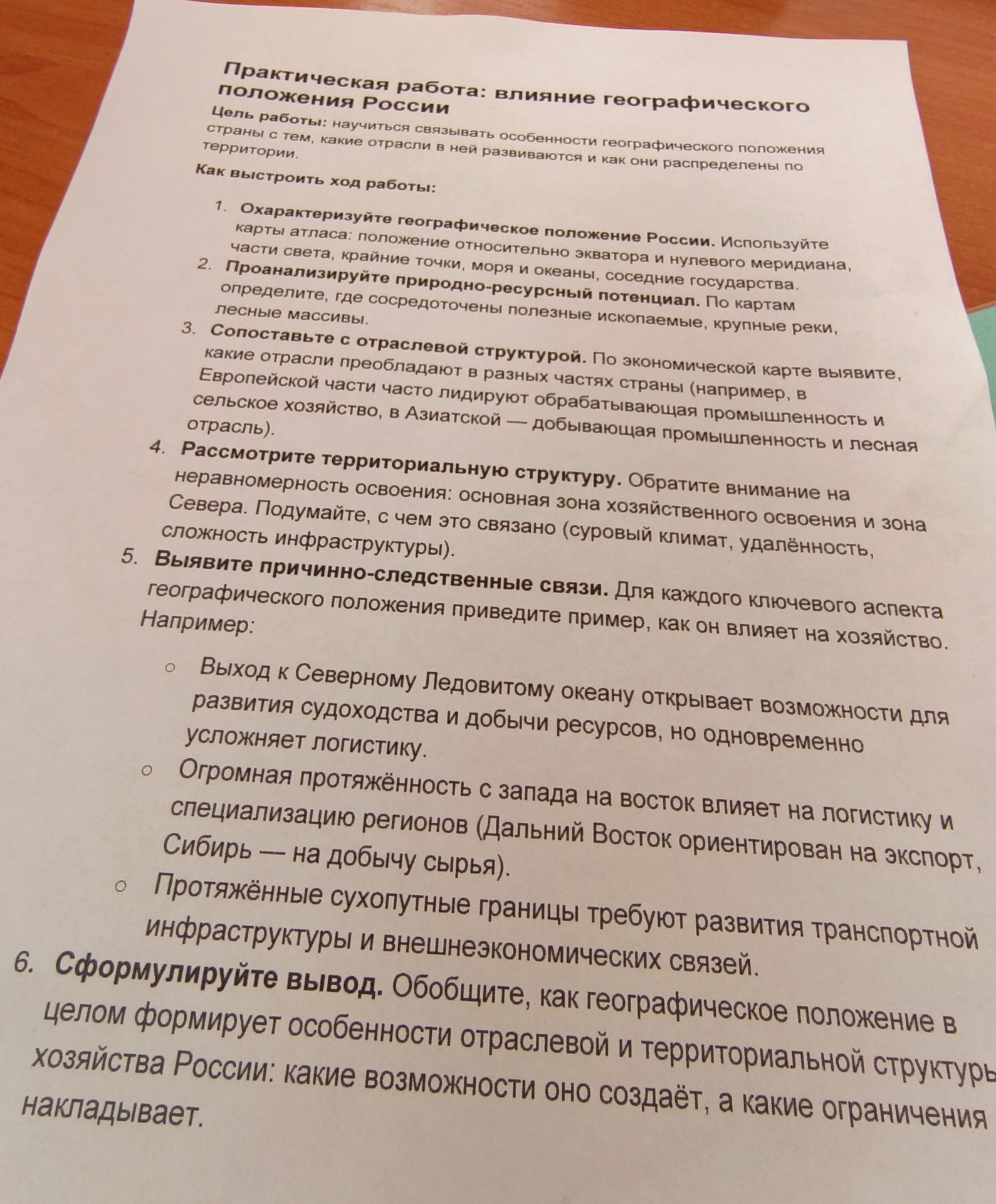 Фото задания: Практическая работа: влияние географического положения России. Цель работы: научиться связывать особенности географического…