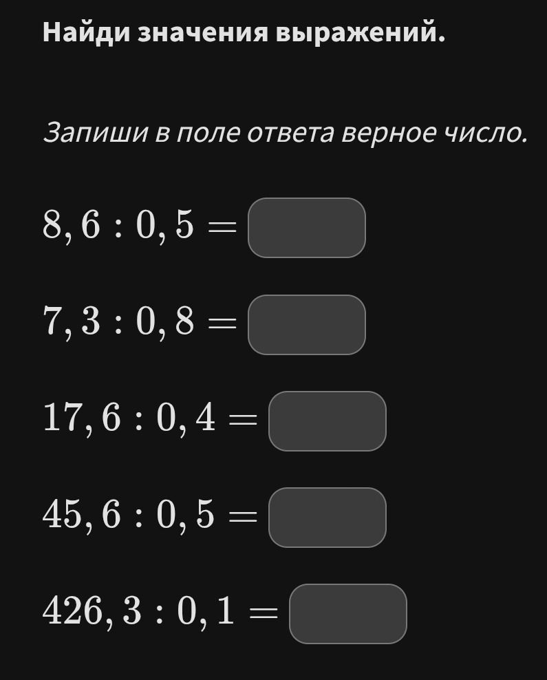 Фото задания: Найди значения выражений. 17,6 : 0,4 =