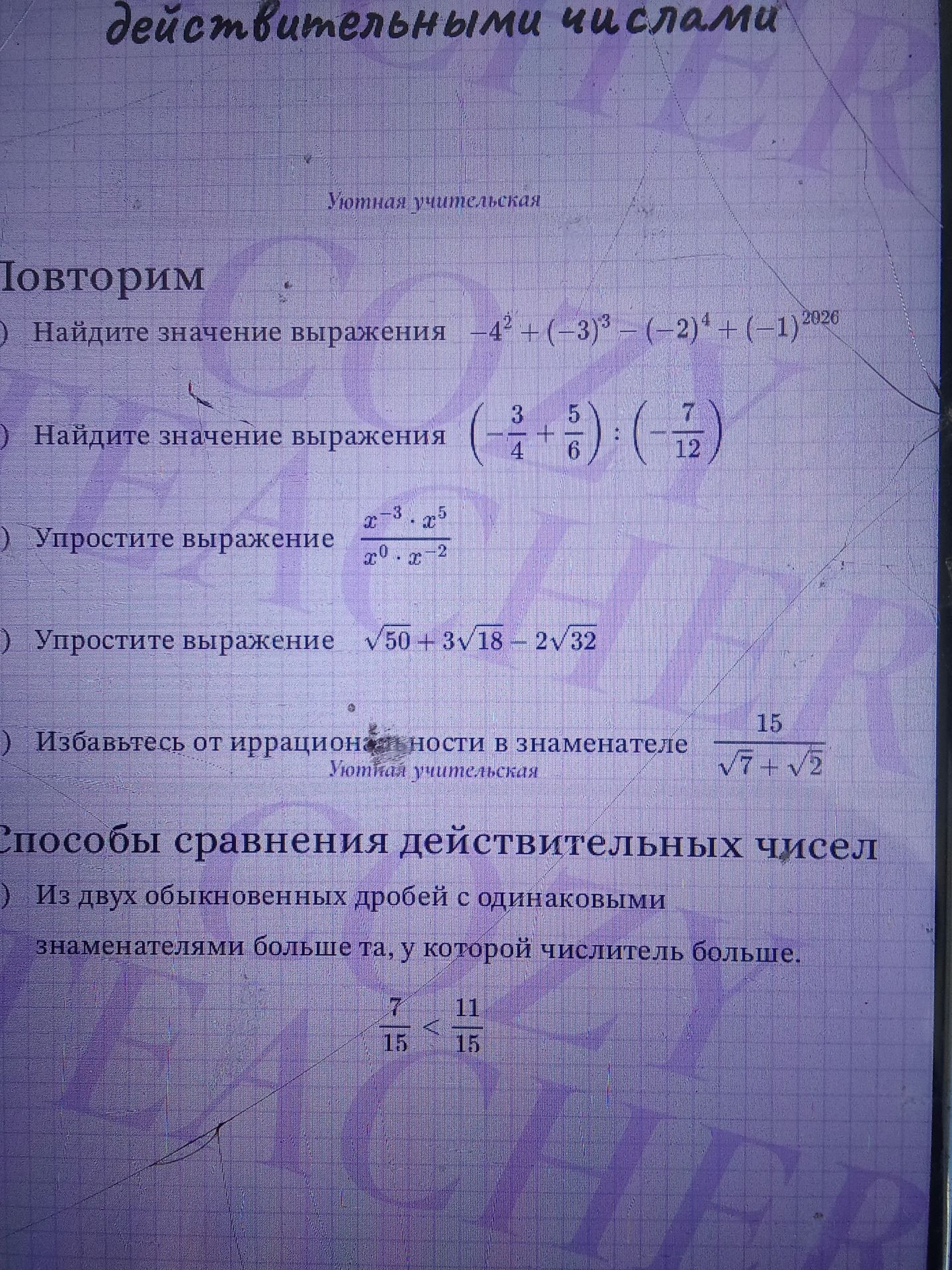 Фото задания: Найдите значение выражения: −4² + (−3)³ − (−2)⁴ + (−1)²⁰²⁶.