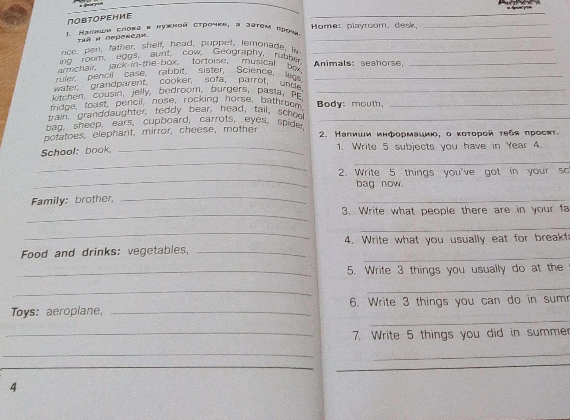 Фото задания: 1. Write the words in the correct line, and then check and translate them. Home: playroom, desk, … Animals: seahorse, … Body:…