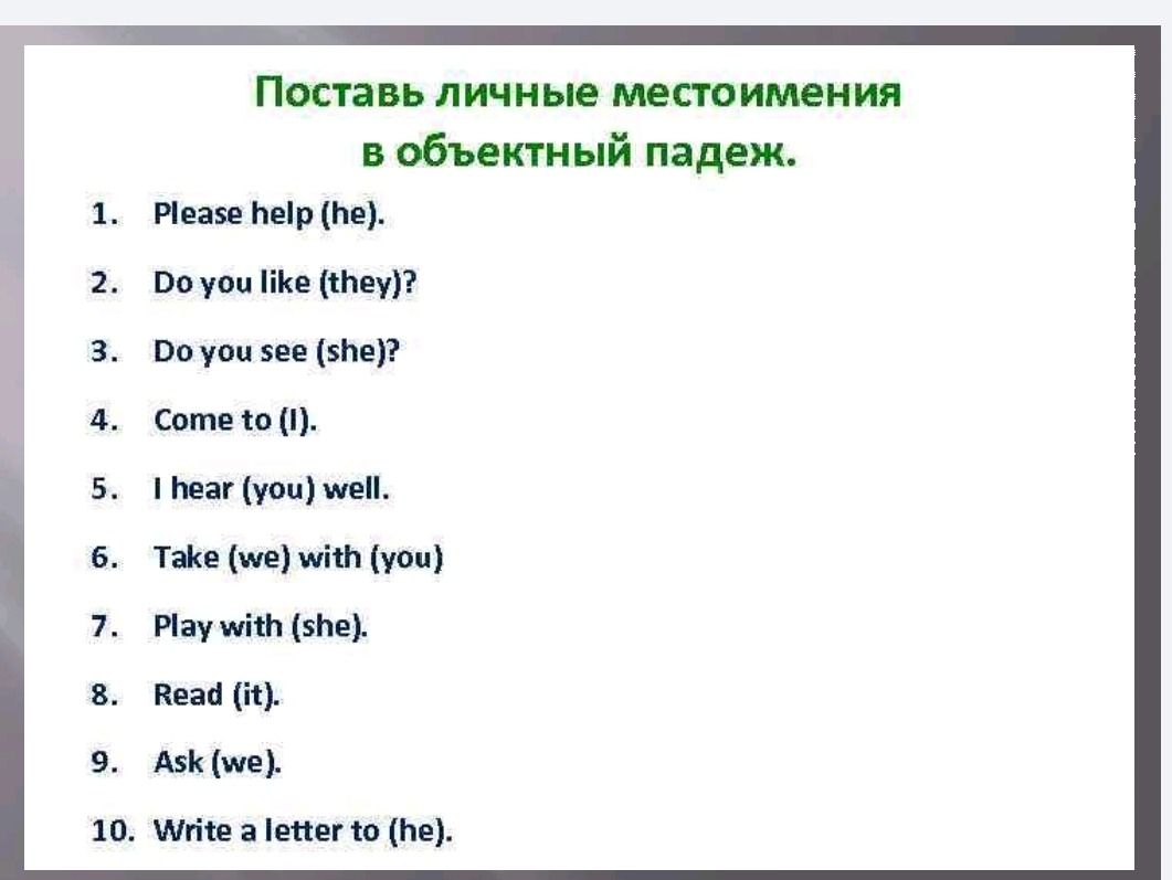 Фото задания: 1. Please help (he).