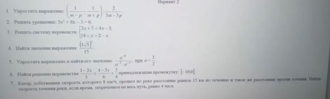 Фото задания: 5. Упростить выражение и найти его значение: \(\frac{a^0}{a^{-2}\cdot a^{-5}}\), при \(a=\frac12\).