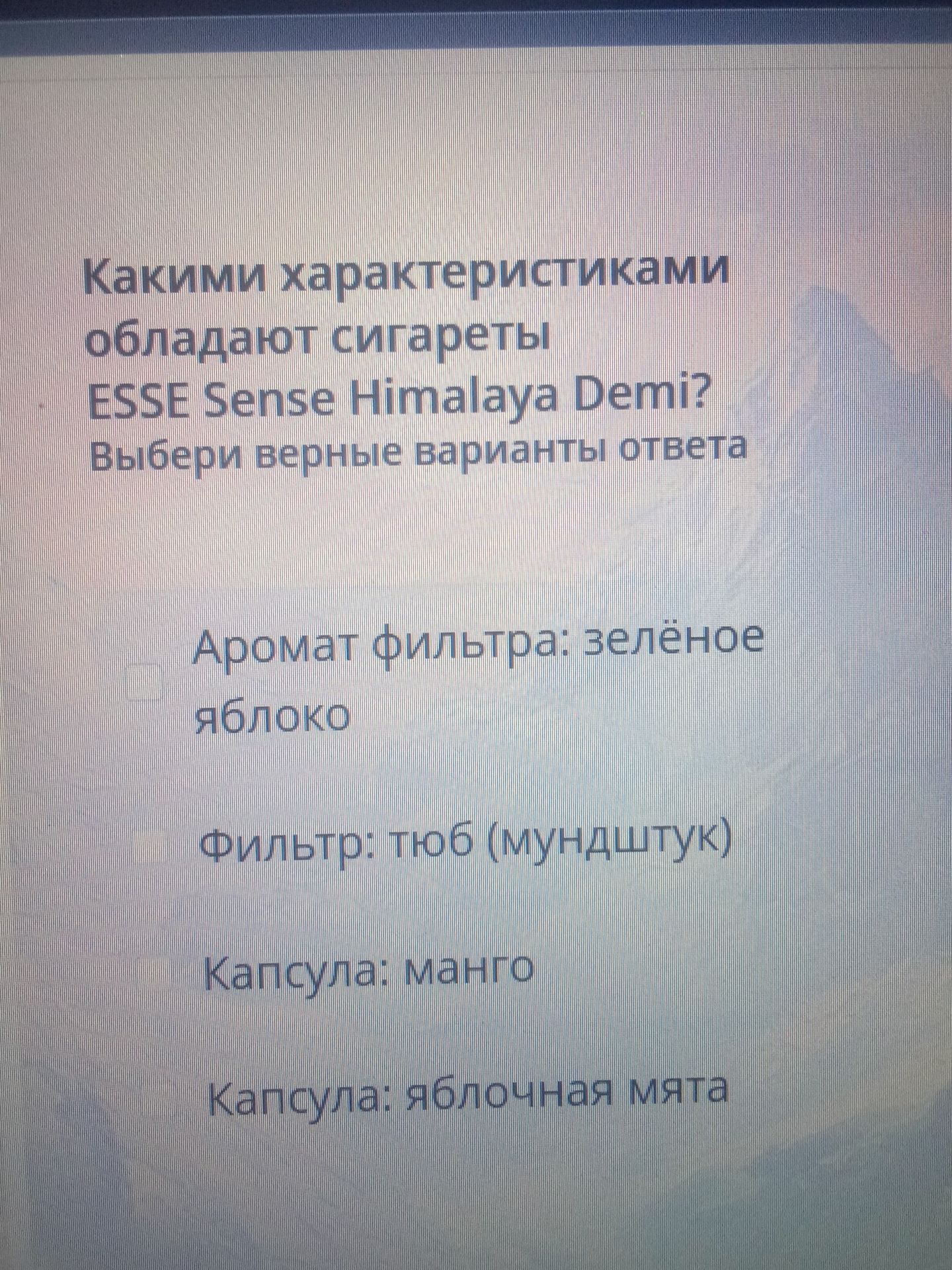Фото задания: Какими характеристиками обладают сигареты ESSE Sense Himalaya Demi? Выбери верные варианты ответа: аромат фильтра — зелёное…