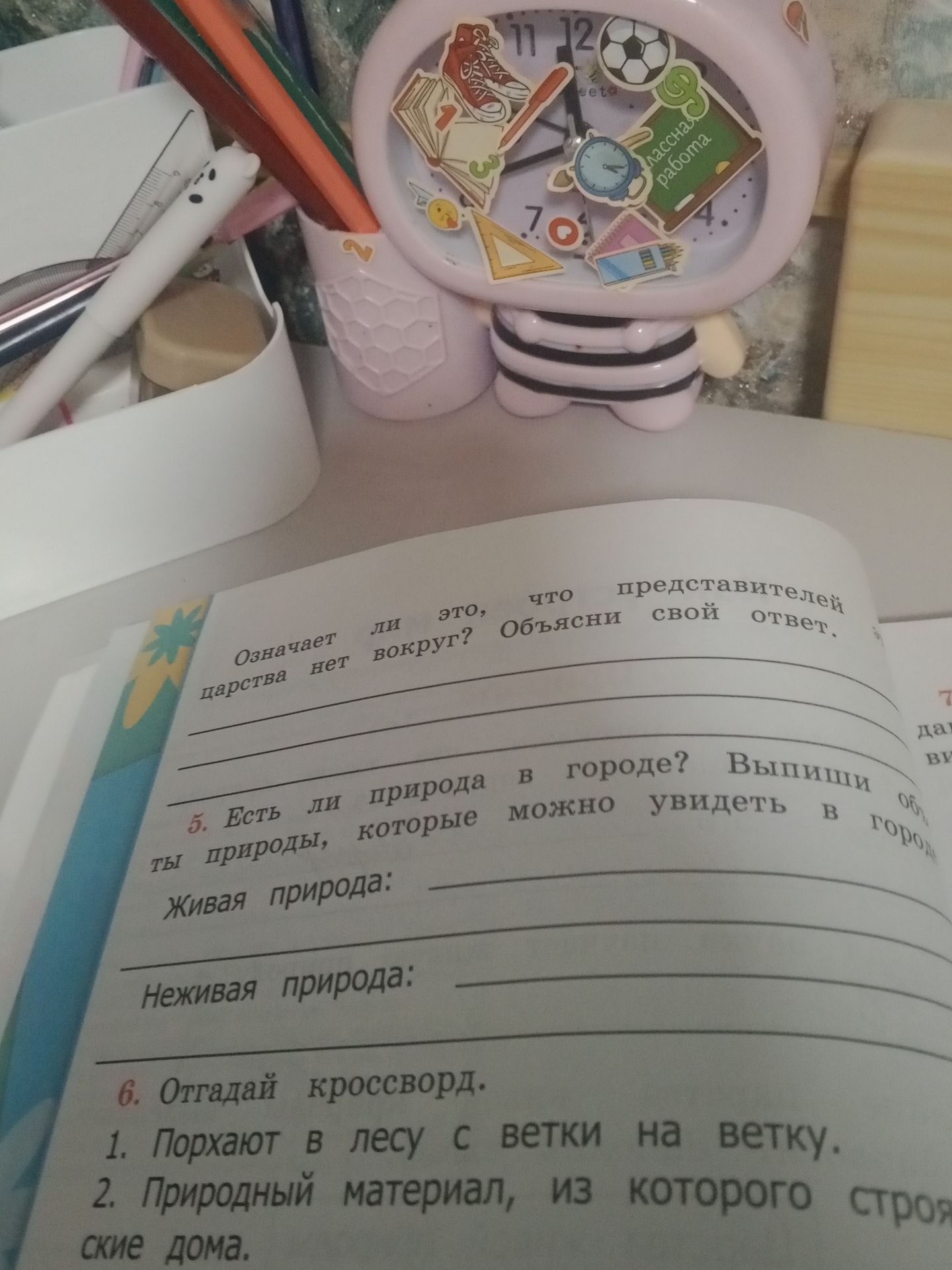 Фото задания: 5. Есть ли природа в городе? Выпиши представителей природы, которые можно увидеть в городе. Живая природа: Неживая природа: