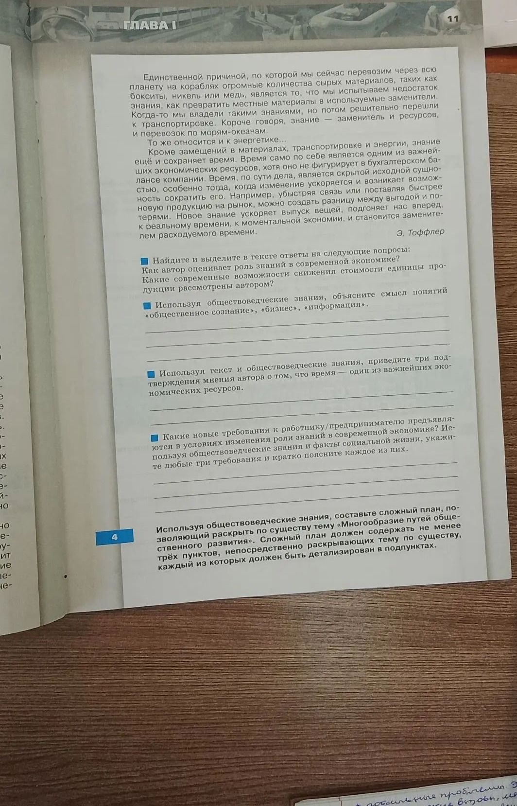 Фото задания: 4. Какие новые требования к работнику/предпринимателю предъявляются в условиях изменения роли знаний в современной экономике?…