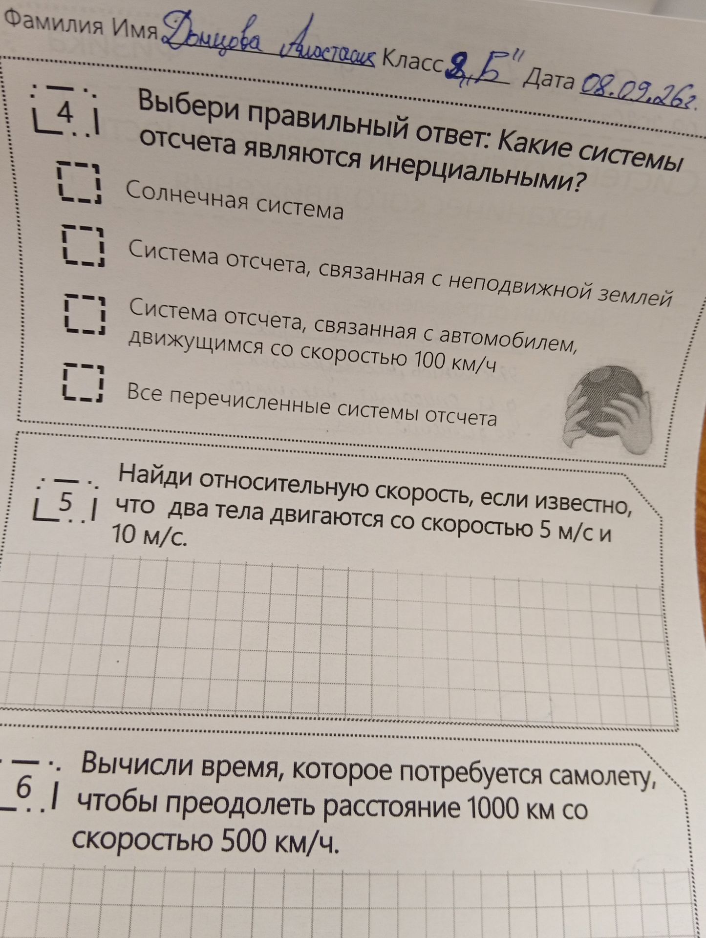Фото задания: 6. Вычисли время, которое потребуется самолёту, чтобы преодолеть расстояние 1000 км со скоростью 500 км/ч.