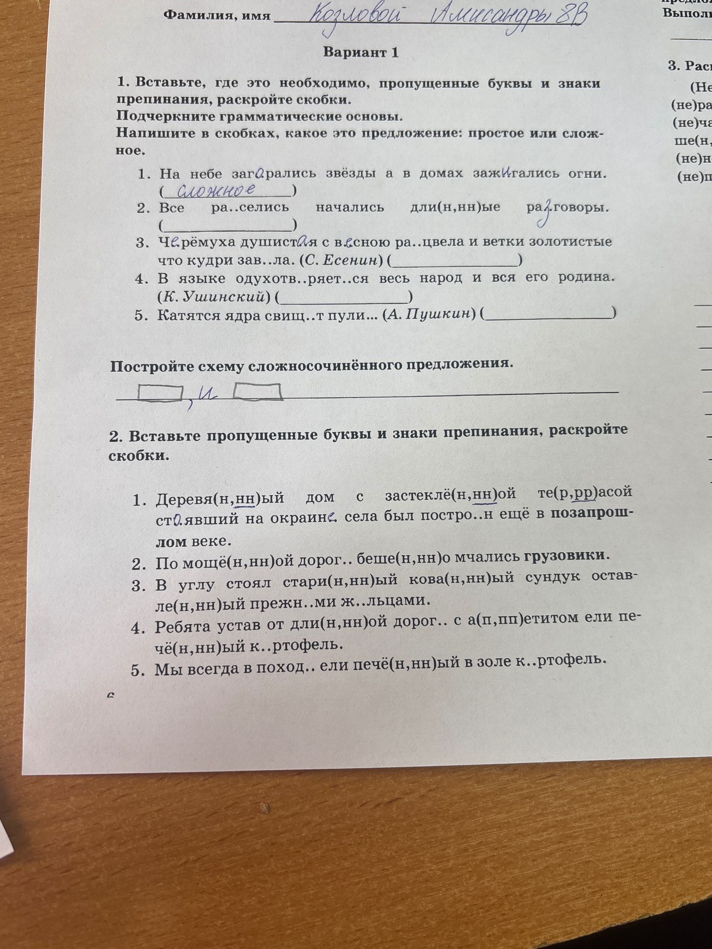 Фото задания: 2. Вставьте пропущенные буквы и знаки препинания, раскройте скобки. 1) Деревя(н,нн)ый дом с застеклё(н,нн)ой те(р,рр)асой…