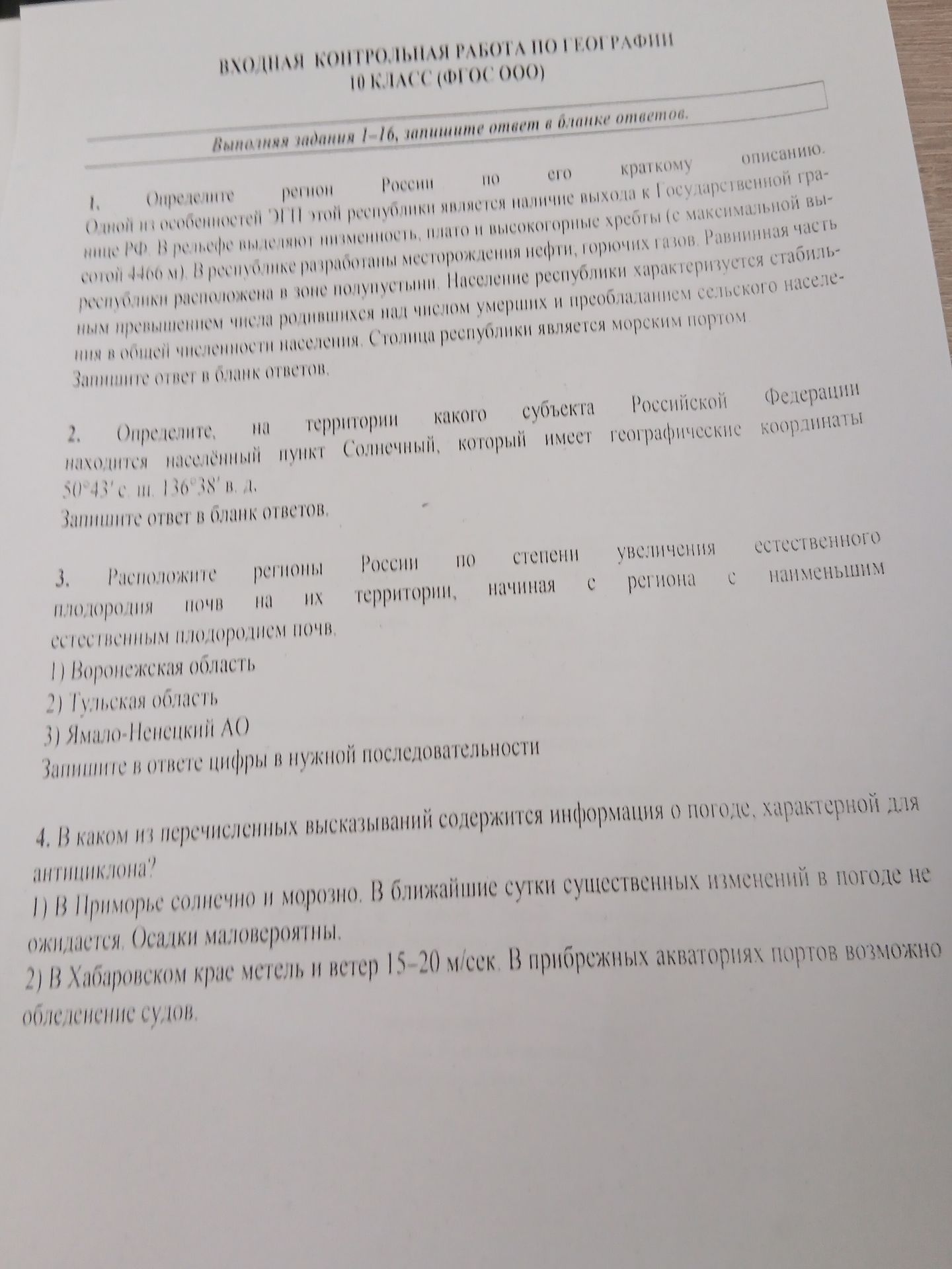 Фото задания: 2. Определите, на территории какого субъекта Российской Федерации находится населённый пункт Солнечный, который имеет…