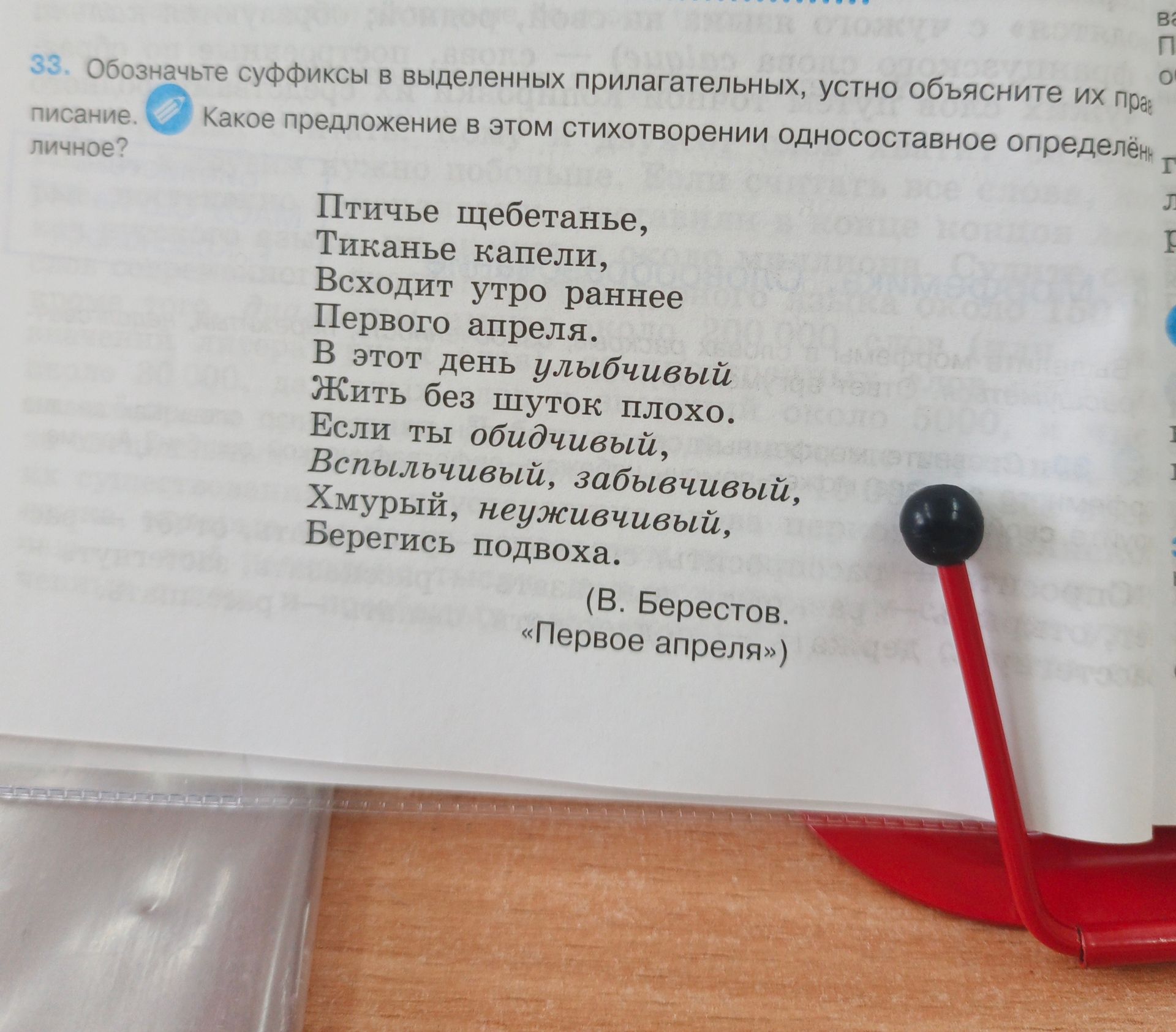 Фото задания: Обозначьте суффиксы в выделенных прилагательных, устно объясните их правописание. Какое предложение в этом стихотворении…