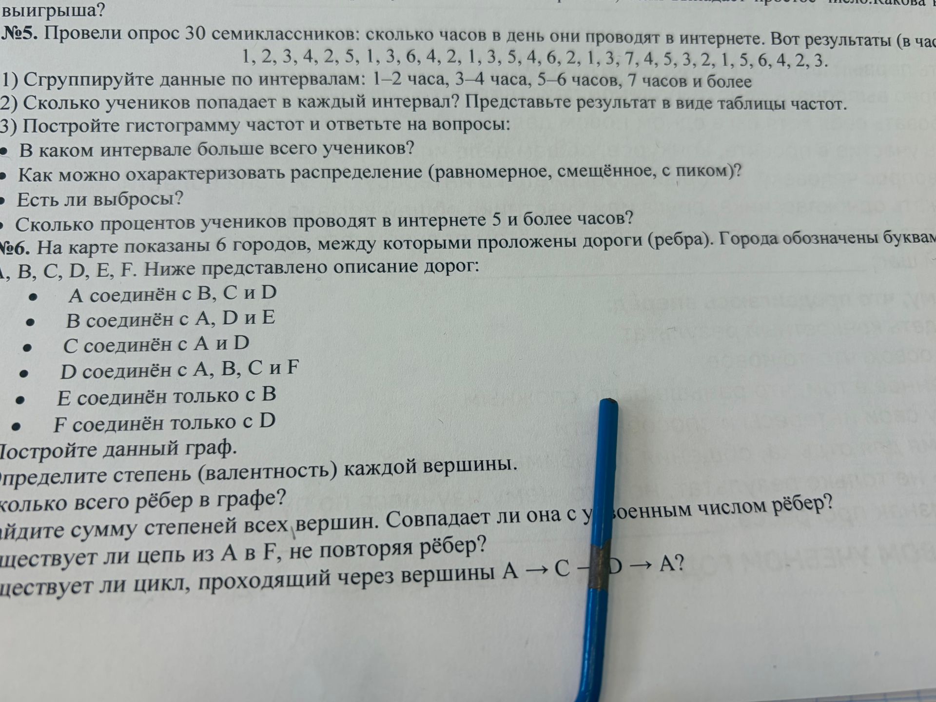 Фото задания: №5. Провели опрос 30 семиклассников: сколько часов в день они проводят в интернете. Результаты: 1, 2, 3, 4, 2, 5, 1, 3, 6, 4,…