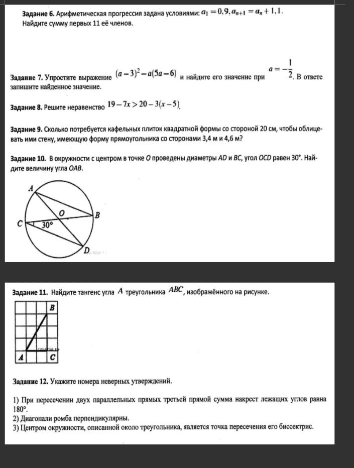 Фото задания: Задание 8. Решите неравенство \(19-7x>20-3(x-5)\).