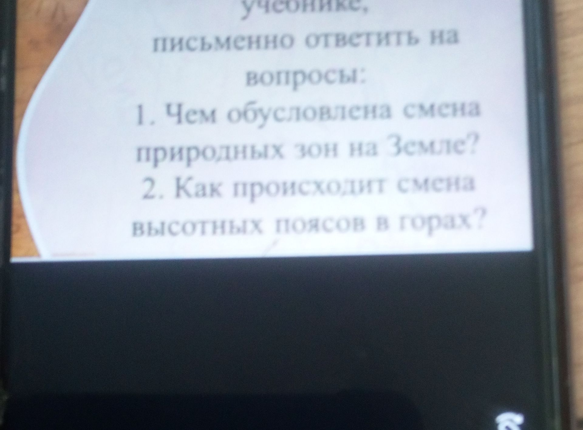 Фото задания: 2. Как происходит смена высотных поясов в горах?