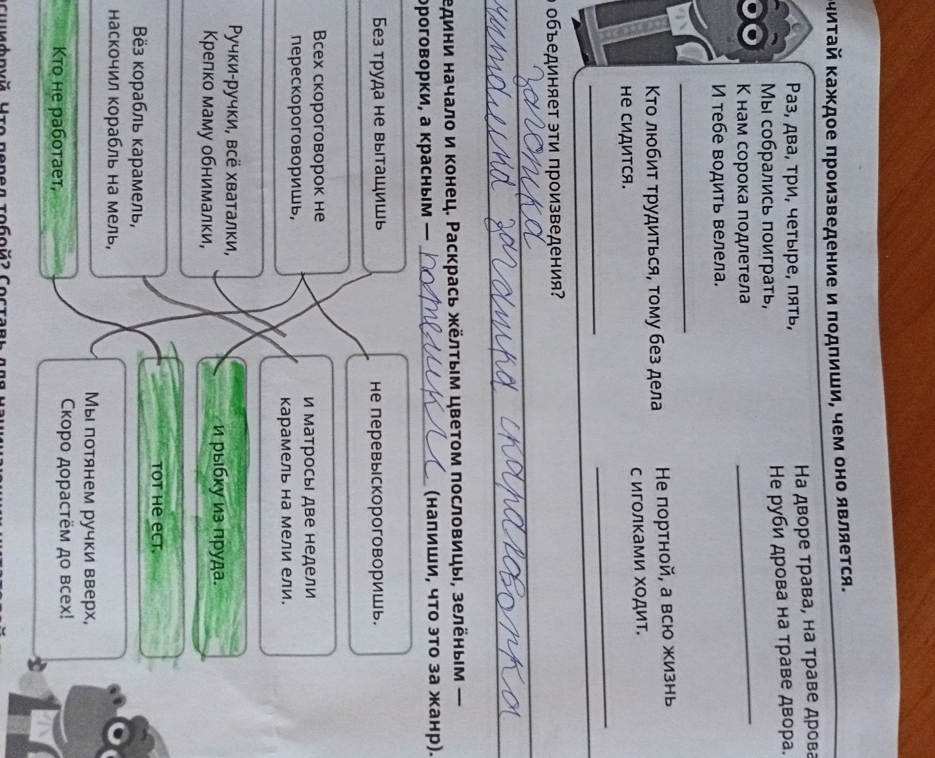 Фото задания: Читай каждое произведение и подпиши, чем оно является: «Раз, два, три, четыре, пять, мы собирались поиграть, к нам сорока…