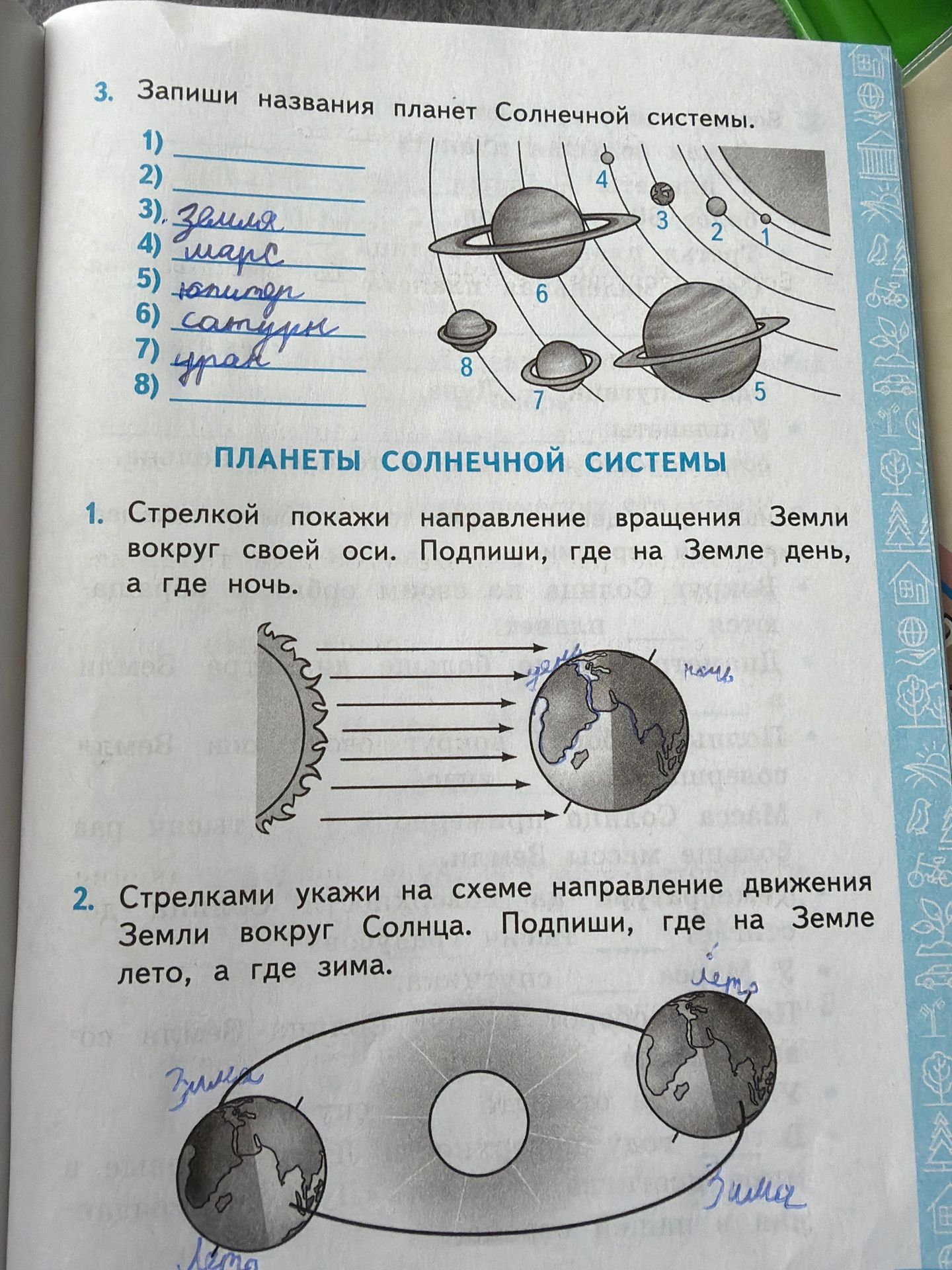 Фото задания: 3. Запиши названия планет Солнечной системы по номерам на рисунке.