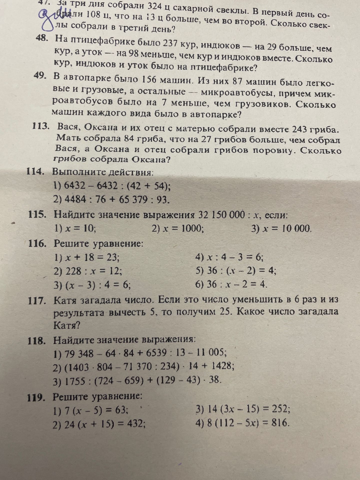 Фото задания: 114. Выполните действия: 1) 6432 − 6432 : (42 + 54); 2) 4484 : 76 + 65 379 : 93.