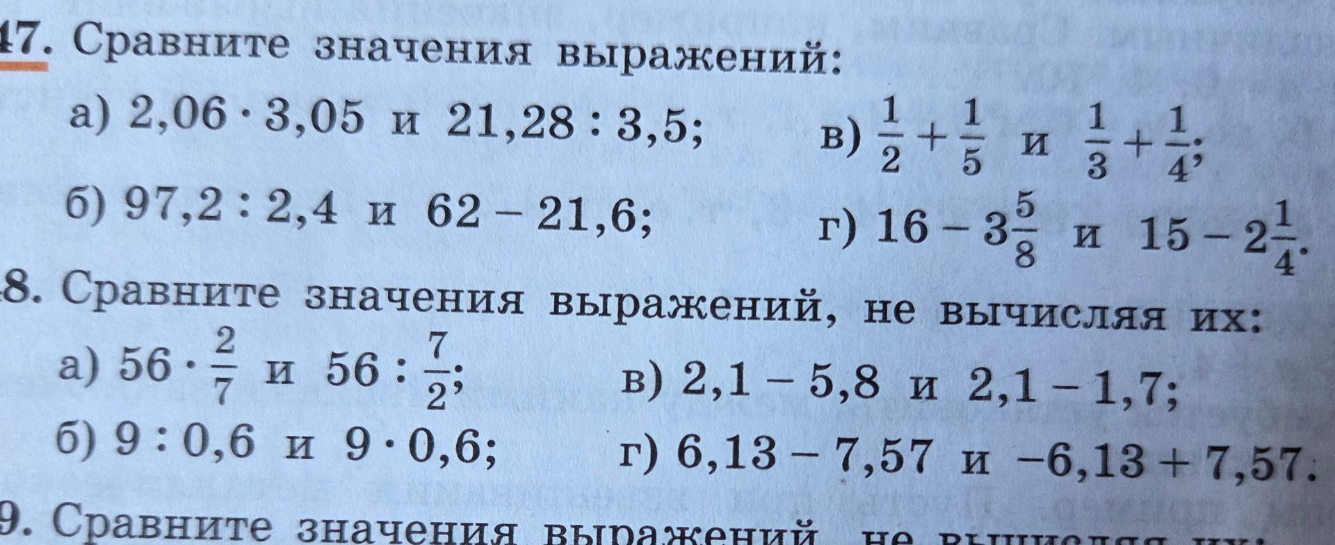 Фото задания: 17. Сравните значения выражений: а) 2,06 · 3,05 и 21,28 : 3,5; б) 97,2 : 2,4 и 62 − 21,6; в) 1/2 + 1/5 и 1/3 + 1/4; г) 16 − 3…