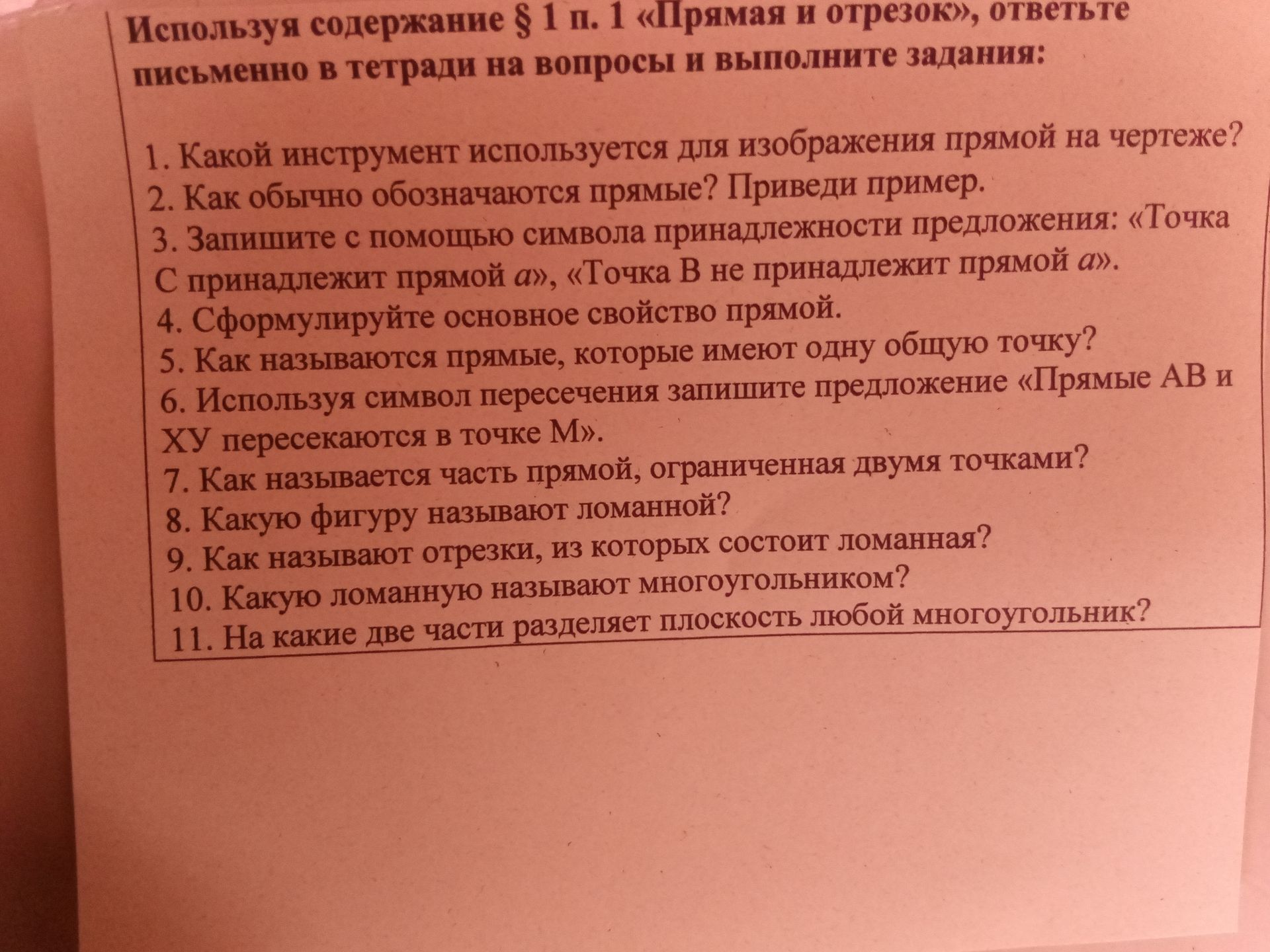Фото задания: 8. Какую фигуру называют ломаной?