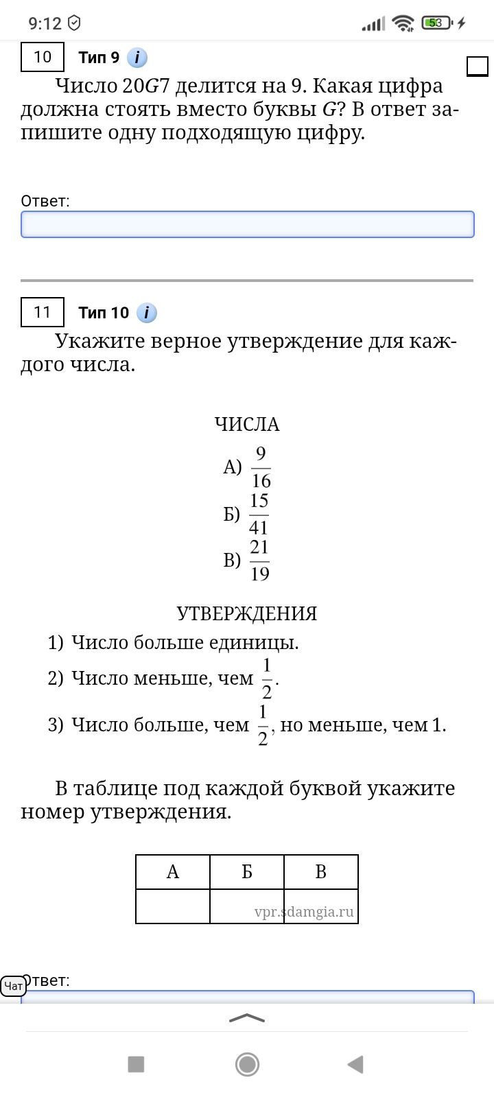 Фото задания: Укажите верное утверждение для каждого числа: А) 9/16; Б) 15/41; В) 21/19. Утверждения: 1) Число больше единицы. 2) Число…