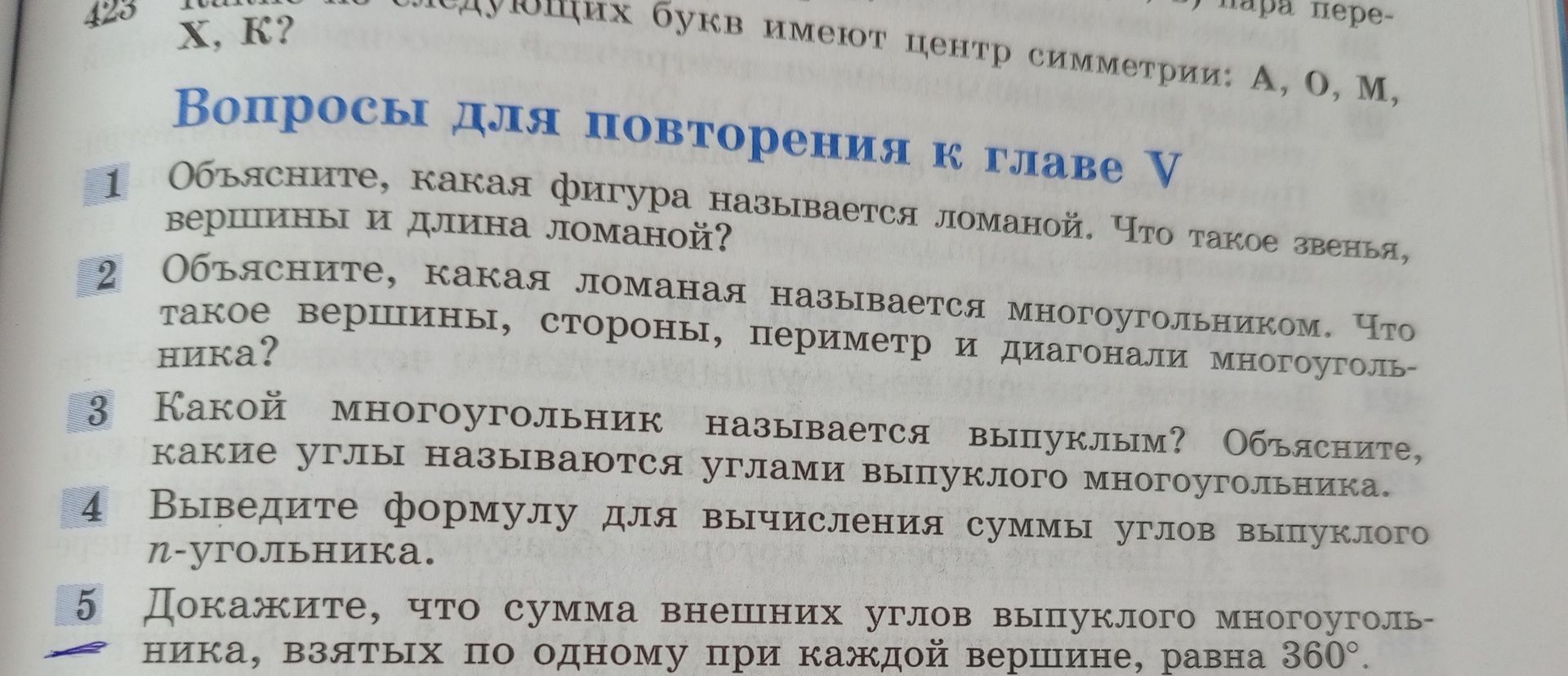 Фото задания: 4. Выведите формулу для вычисления суммы углов выпуклого n-угольника.