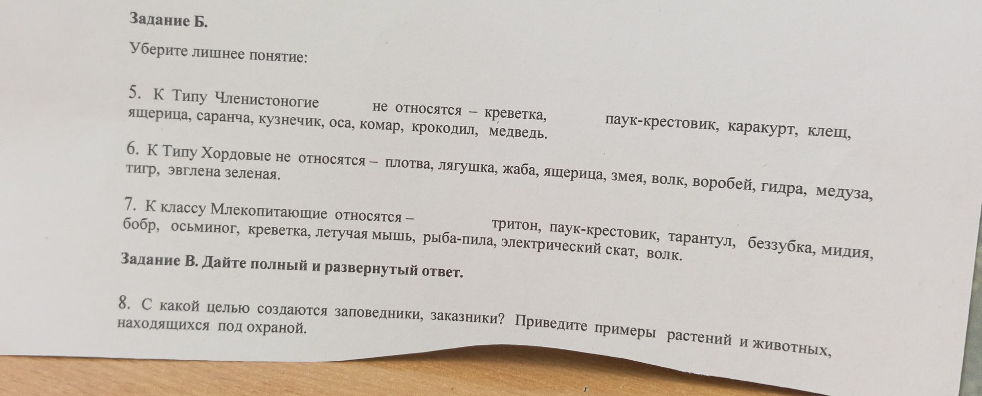 Фото задания: 5. К типу Членистоногие не относятся — креветка, ящерица, саранча, кузнечик, оса, комар, крокодил, медведь, паук-крестовик,…