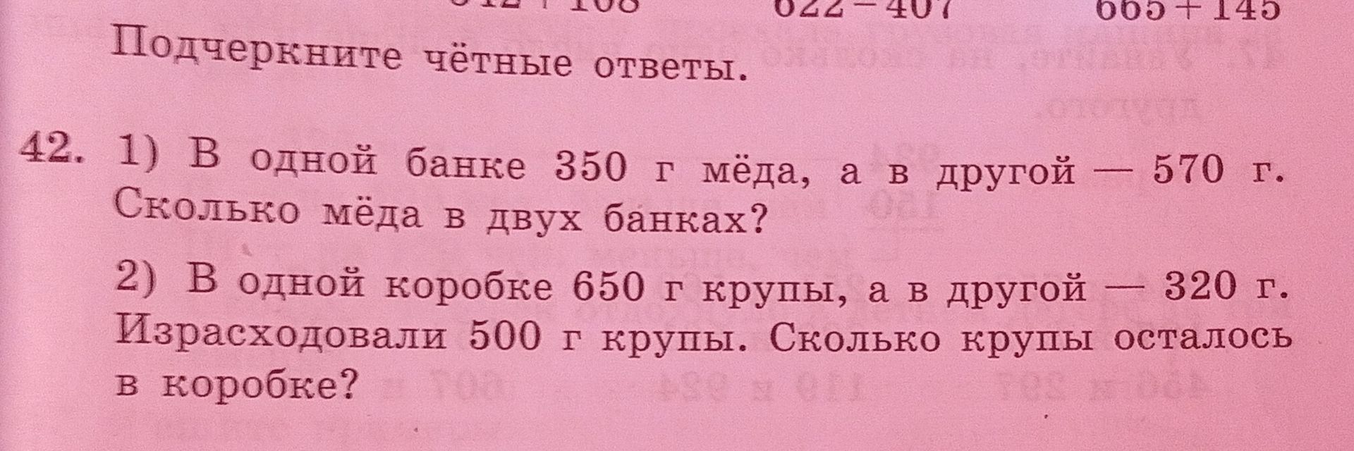 Фото задания: 42. 1) В одной банке 350 г мёда, а в другой — 570 г. Сколько мёда в двух банках? 2) В одной коробке 650 г крупы, а в другой —…