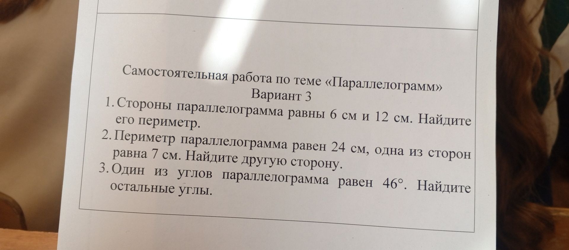 Фото задания: 3. Один из углов параллелограмма равен 46°. Найдите остальные углы.