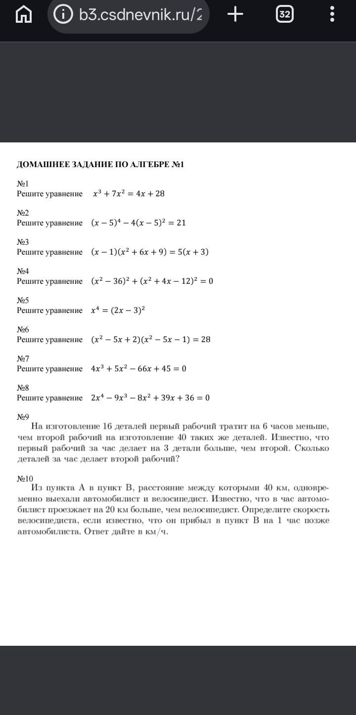 Фото задания: №4. Решите уравнение: (x² − 36)² + (x² + 4x − 12)² = 0.