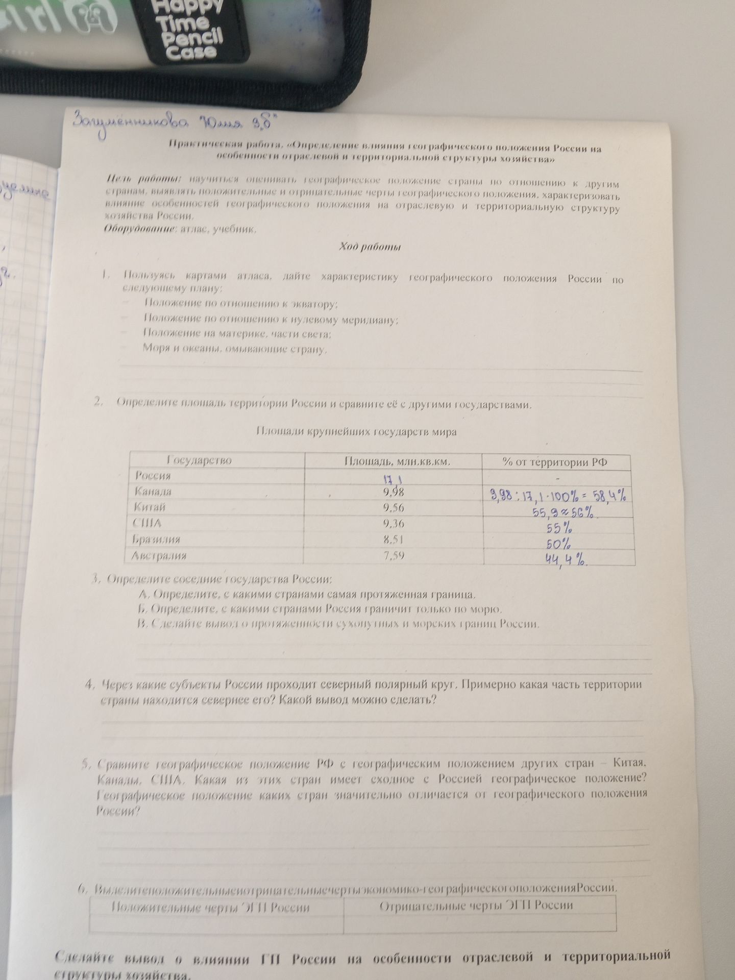 Фото задания: 5. Сравните географическое положение РФ с географическим положением других стран — Китая, Канады, США. Какая из этих стран…