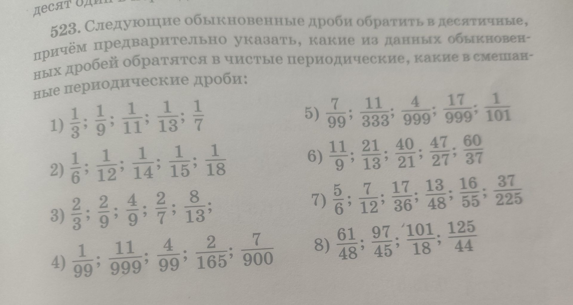 Фото задания: 523. Следующие обыкновенные дроби обратить в десятичные, причём предварительно указать, какие из данных обыкновенных дробей…
