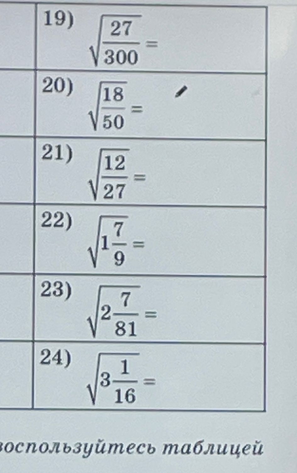 Фото задания: 22) \(\sqrt{1\frac{7}{9}}=\)