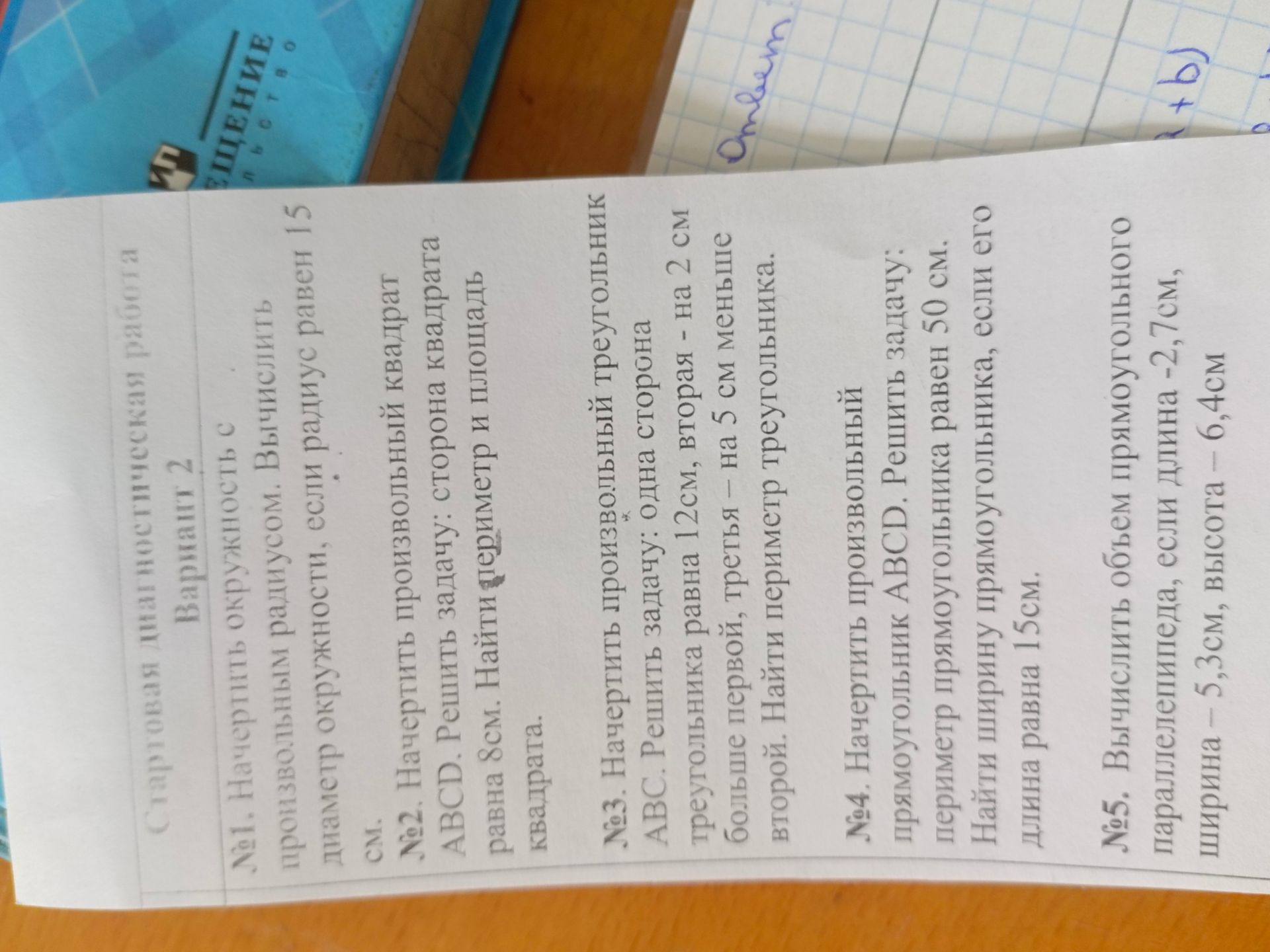 Фото задания: №4. Начертить произвольный прямоугольник ABCD. Решить задачу: периметр прямоугольника равен 50 см. Найти ширину…