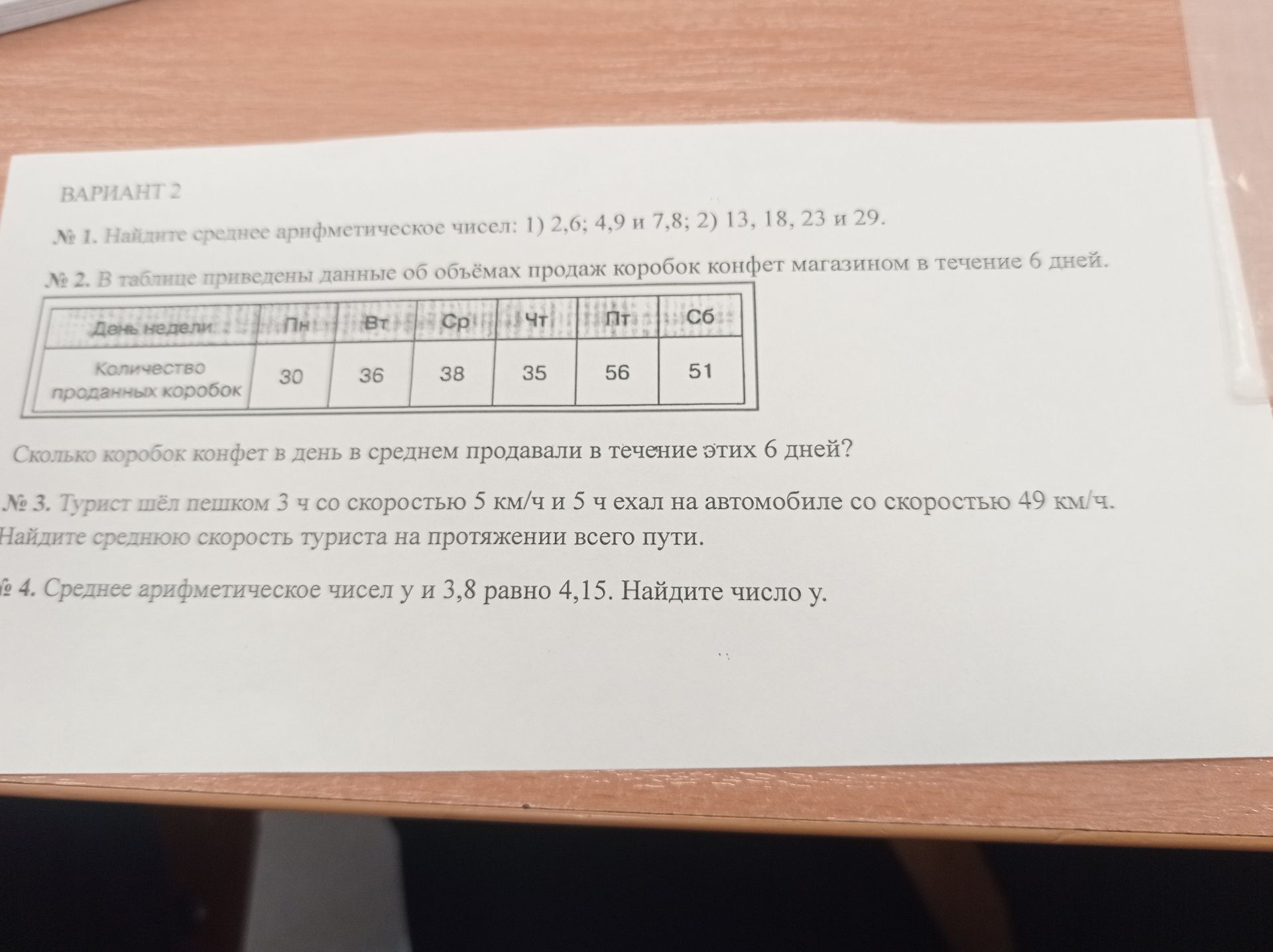Фото задания: № 1. Найдите среднее арифметическое чисел: 1) 2,6; 4,9 и 7,8; 2) 13, 18, 23 и 29.