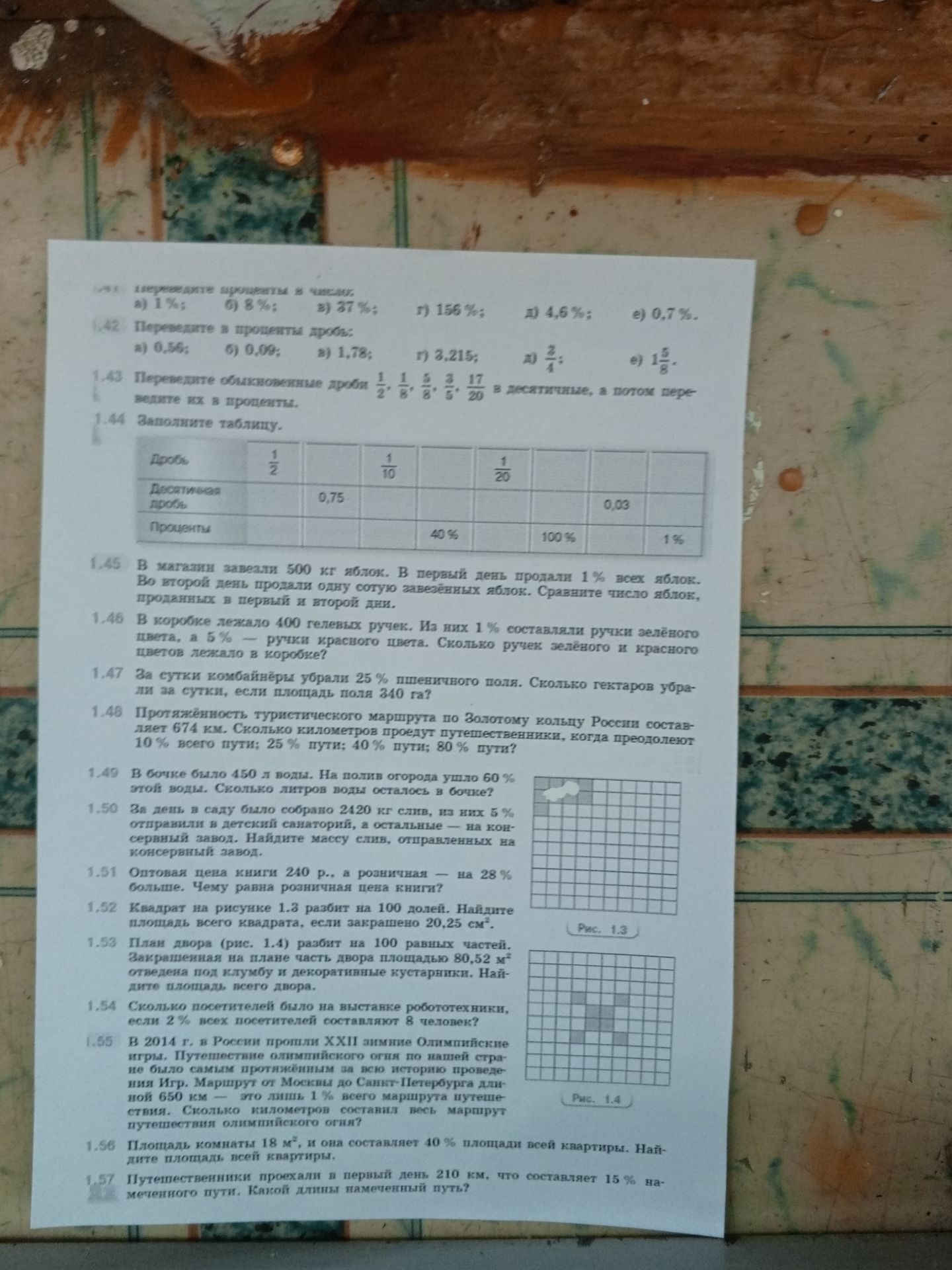 Фото задания: 1.53. План двора (рис. 1.4) разбит на 100 равных частей. Закрашенная на плане часть двора площадью 80,52 м² отведена под…