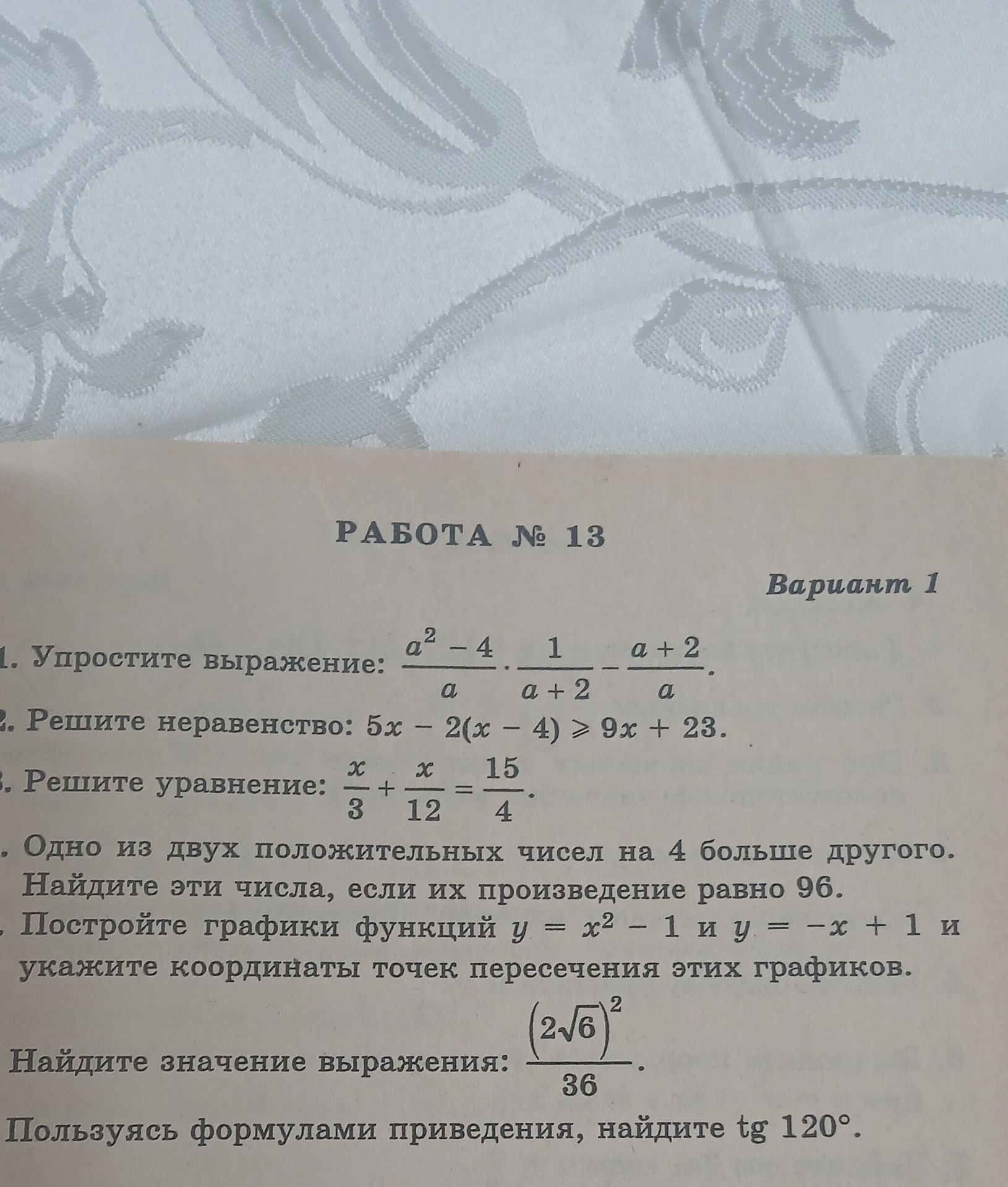 Фото задания: 1. Упростите выражение: \(\frac{a^2-4}{a}\cdot\frac{1}{a+2}-\frac{a+2}{a}\).