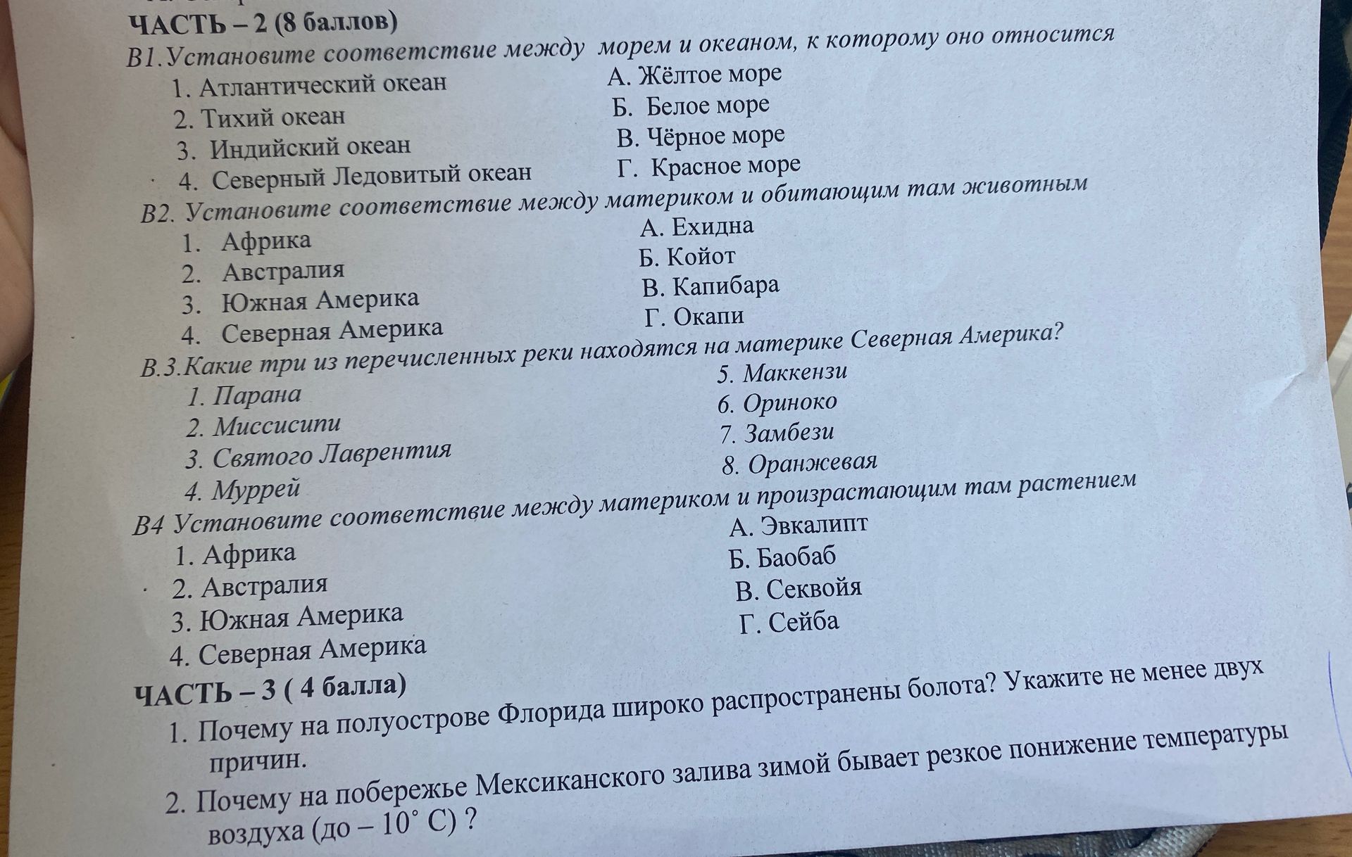 Фото задания: В2. Установите соответствие между материком и обитающим там животным: 1. Африка; 2. Австралия; 3. Южная Америка; 4.…