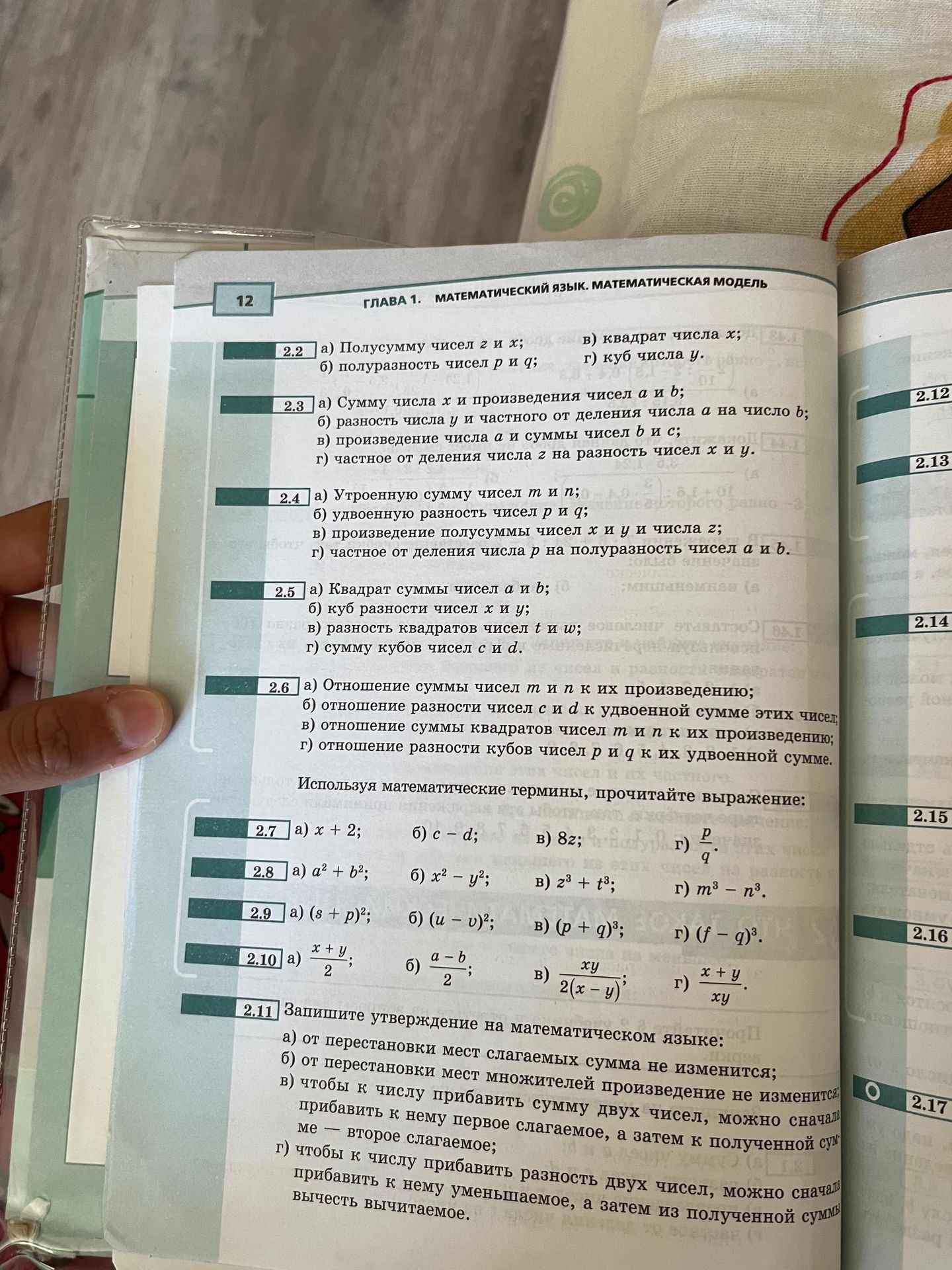 Фото задания: 2.6 а) Отношение суммы чисел m и n к их произведению; б) отношение разности чисел c и d к удвоенной сумме этих чисел; в)…