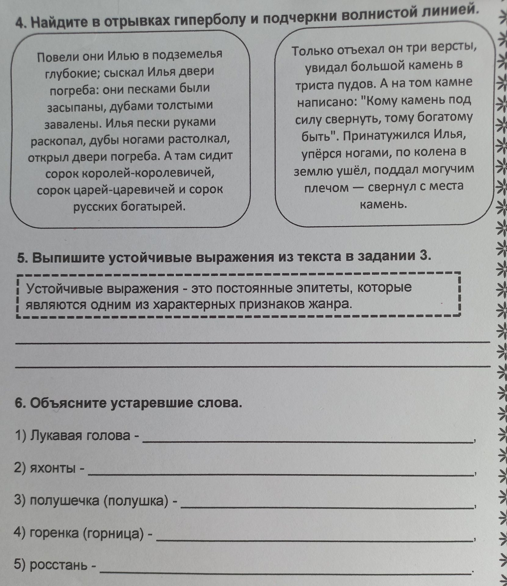 Фото задания: 5. Выпишите устойчивые выражения из текста в задании 3.